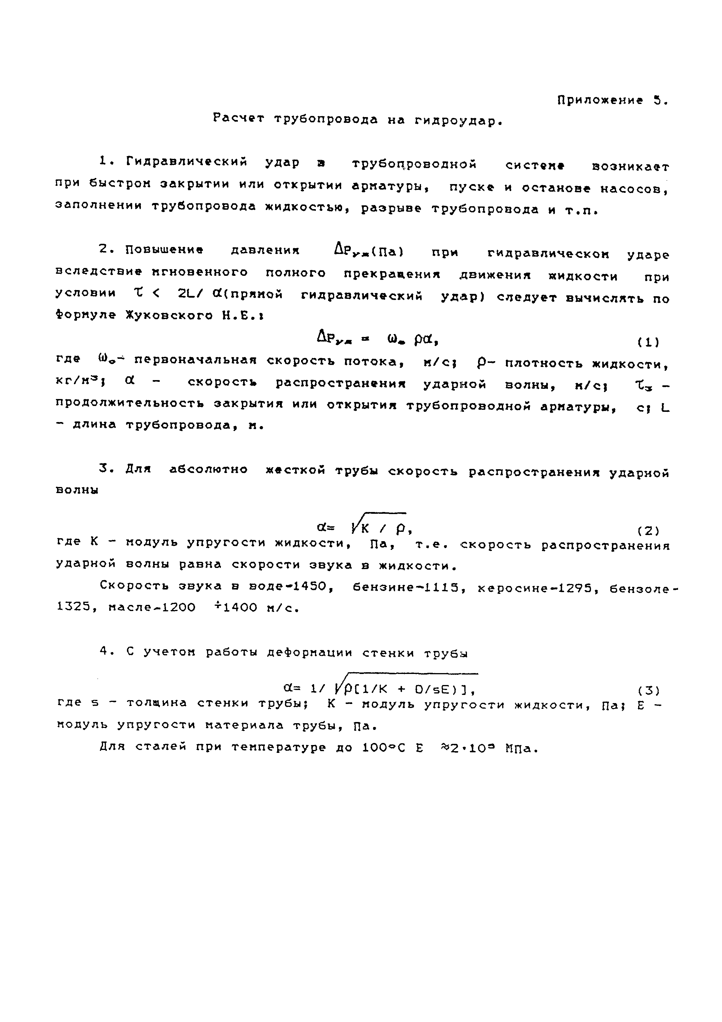 РТМ 38.001-94