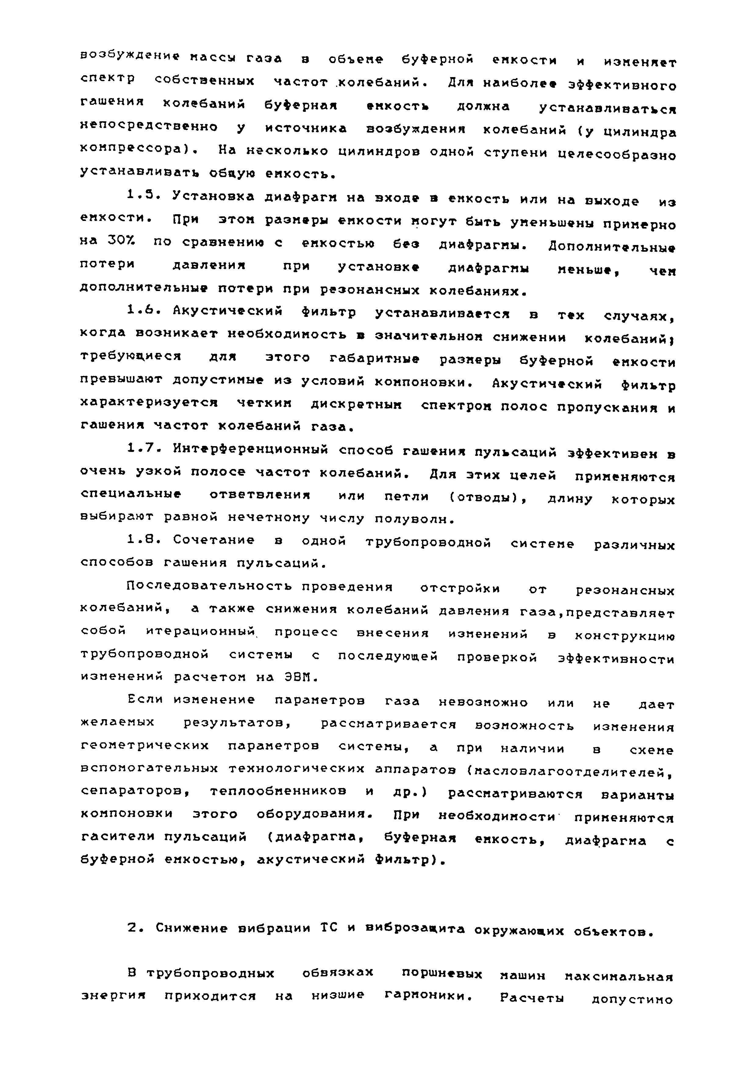 РТМ 38.001-94