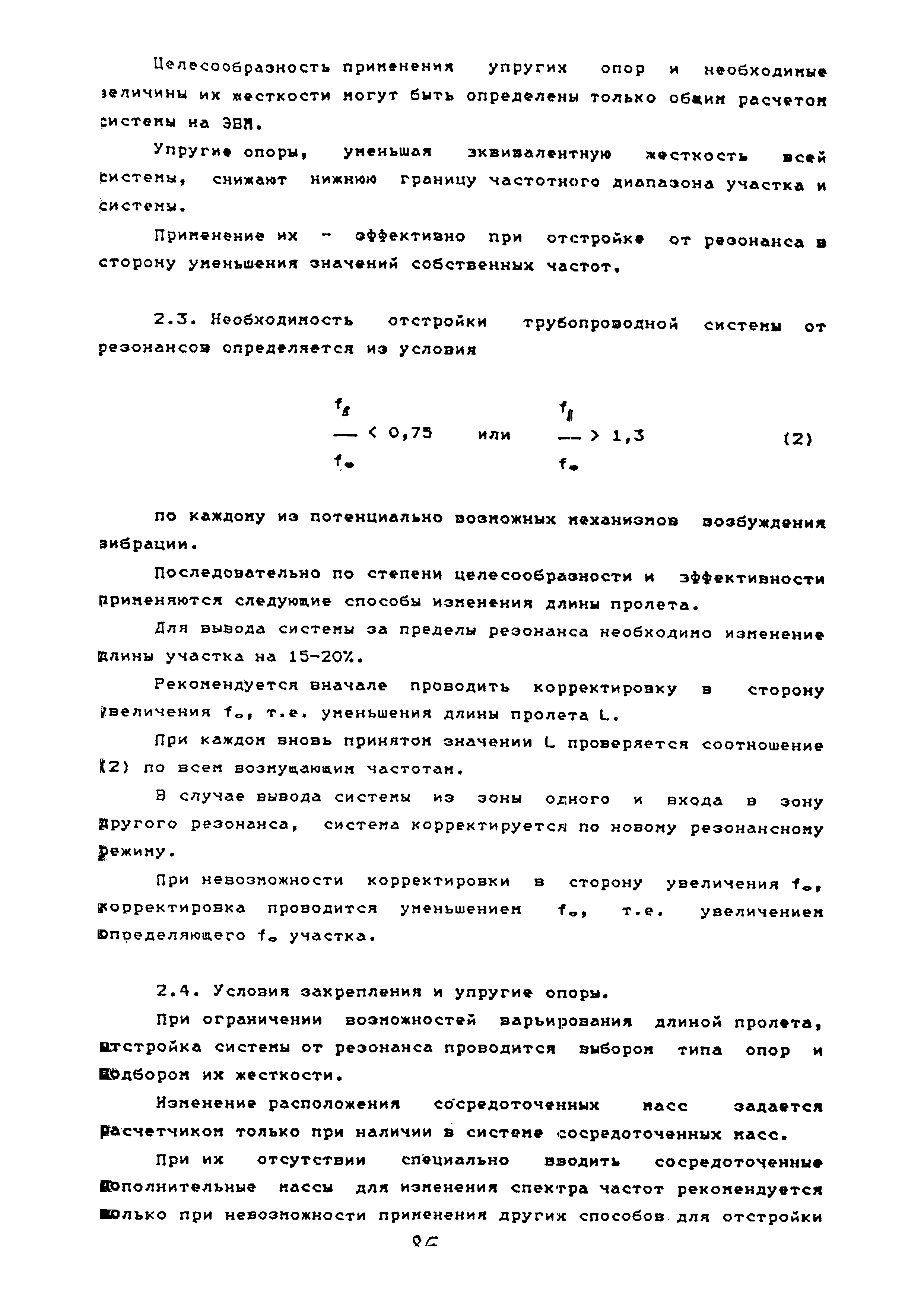 РТМ 38.001-94