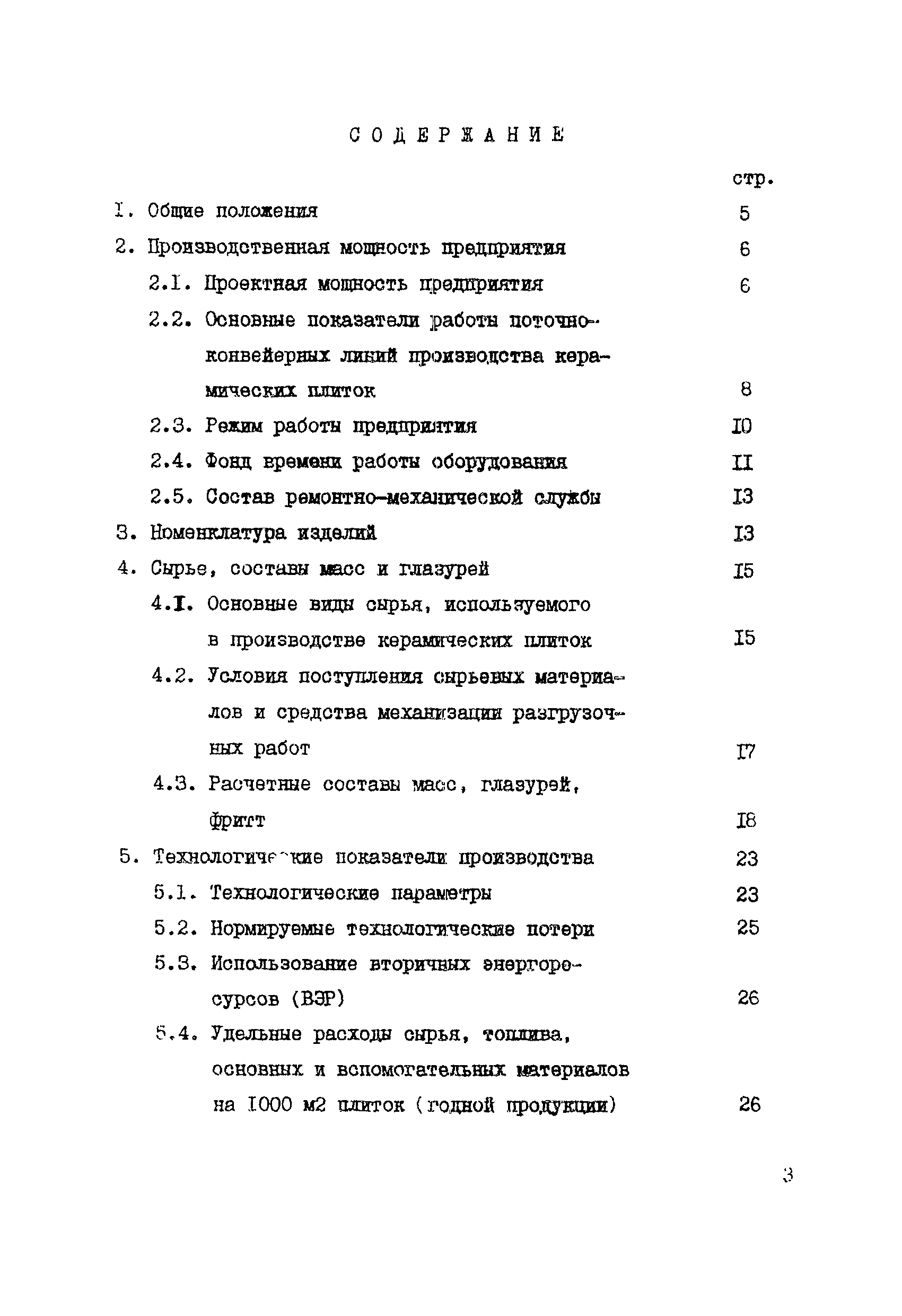 ВНТП 19-86