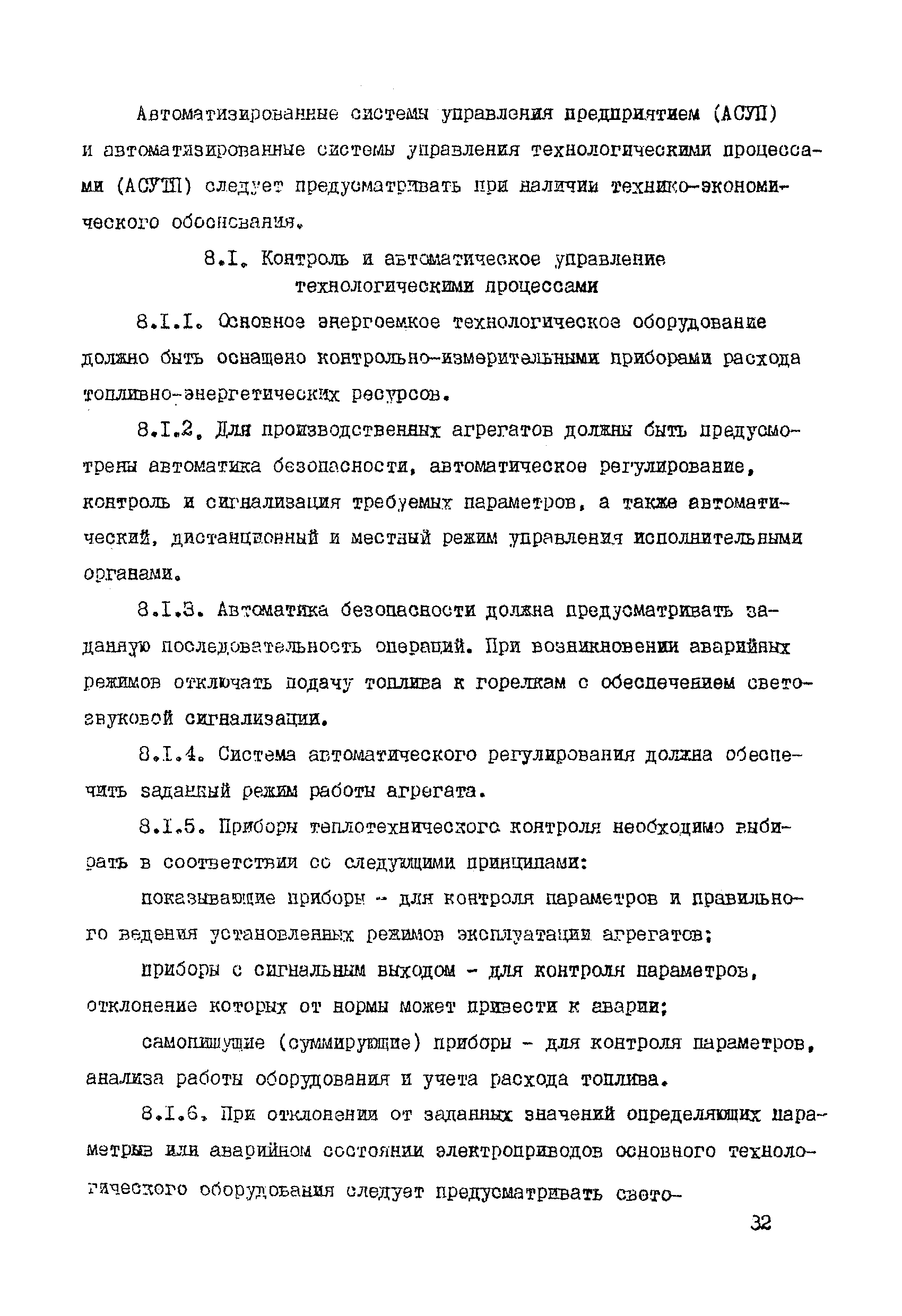 ВНТП 19-86