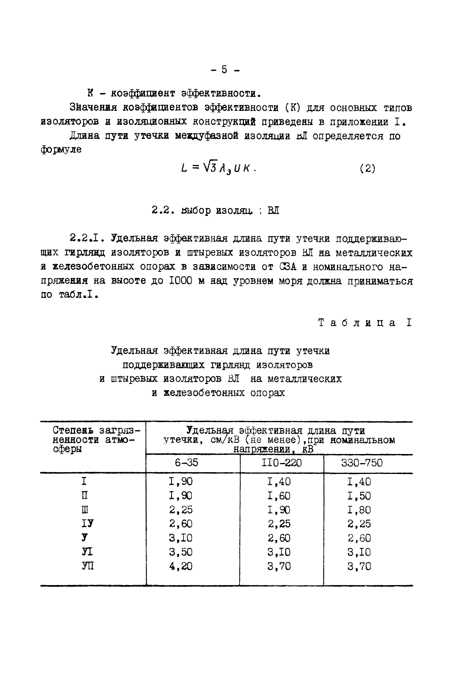 РД 34.51.101-90