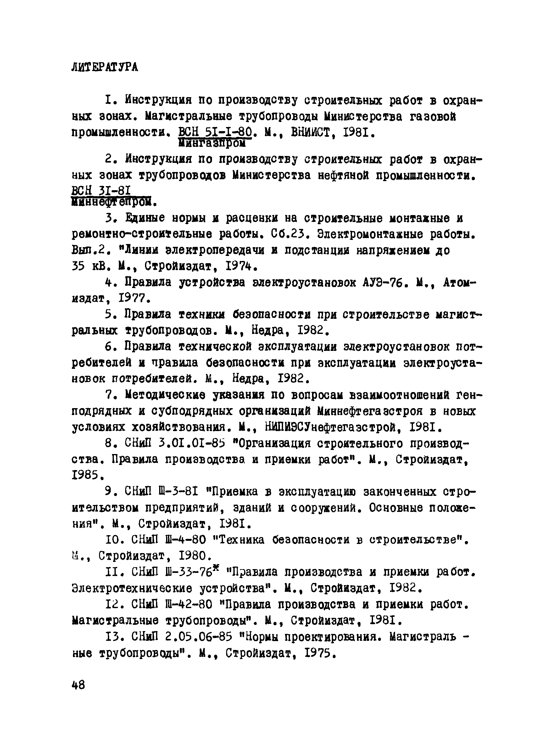 ВСН 195-86