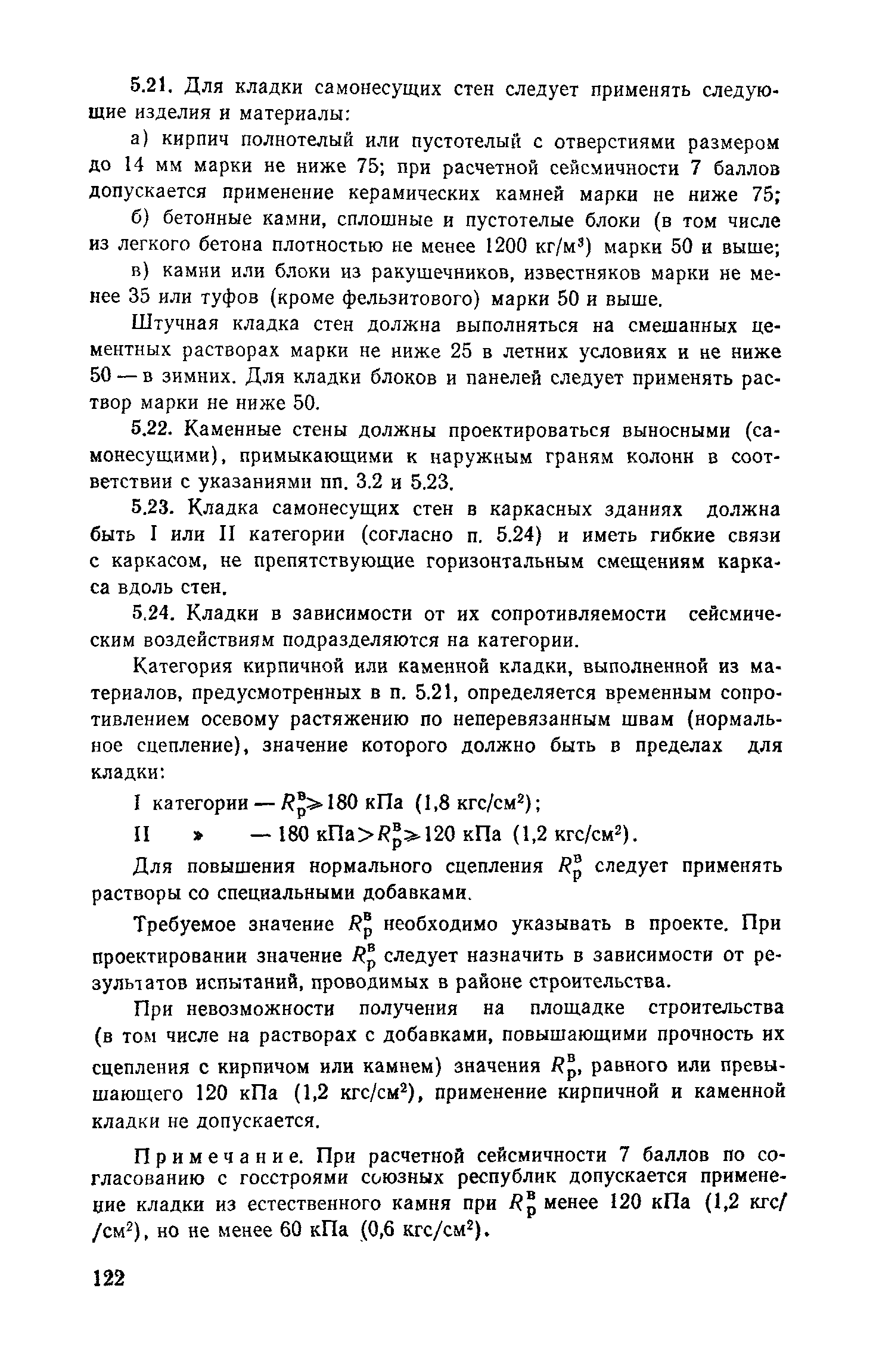 Пособие к СНиП II-7-81