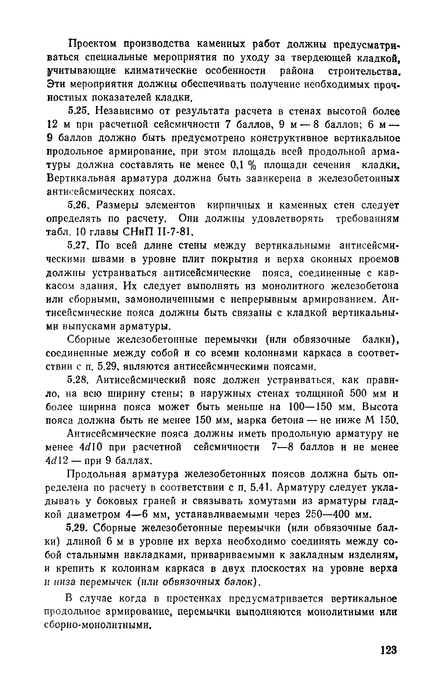 Пособие к СНиП II-7-81