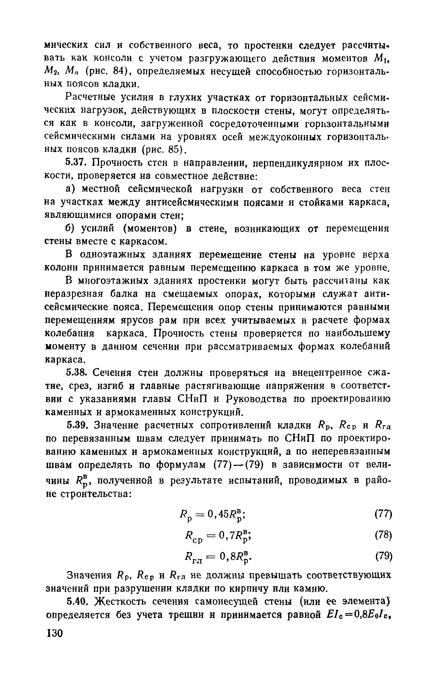 Пособие к СНиП II-7-81