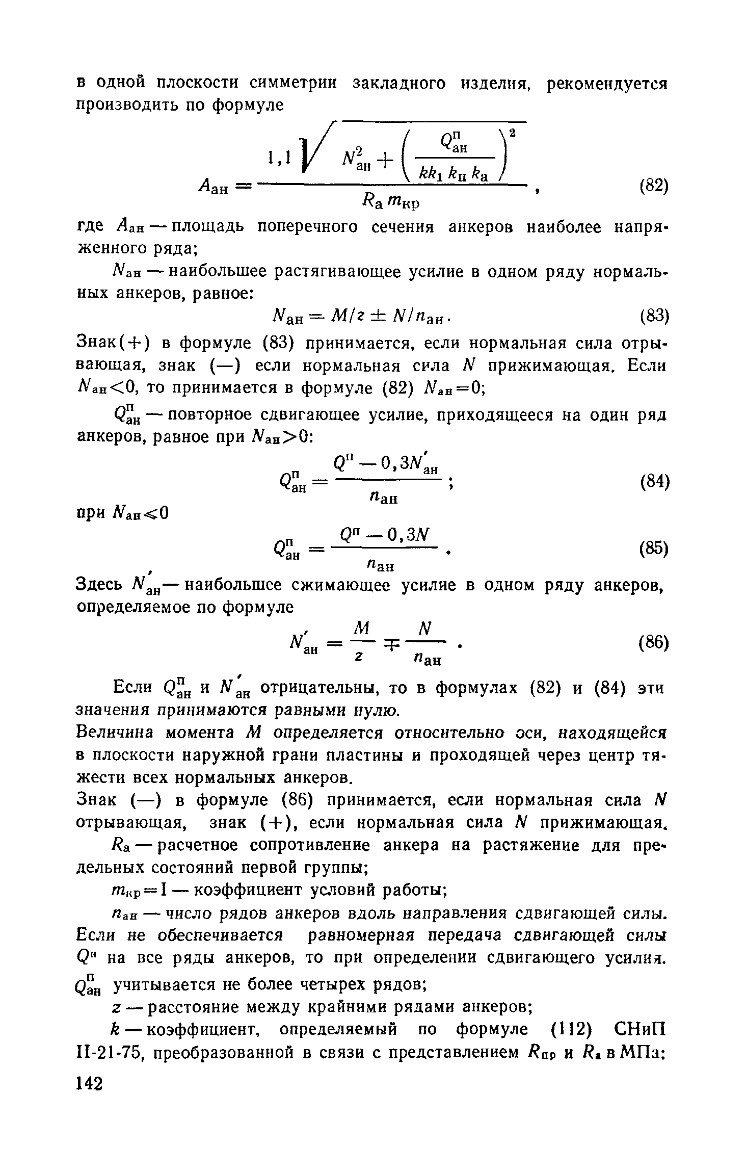 Пособие к СНиП II-7-81