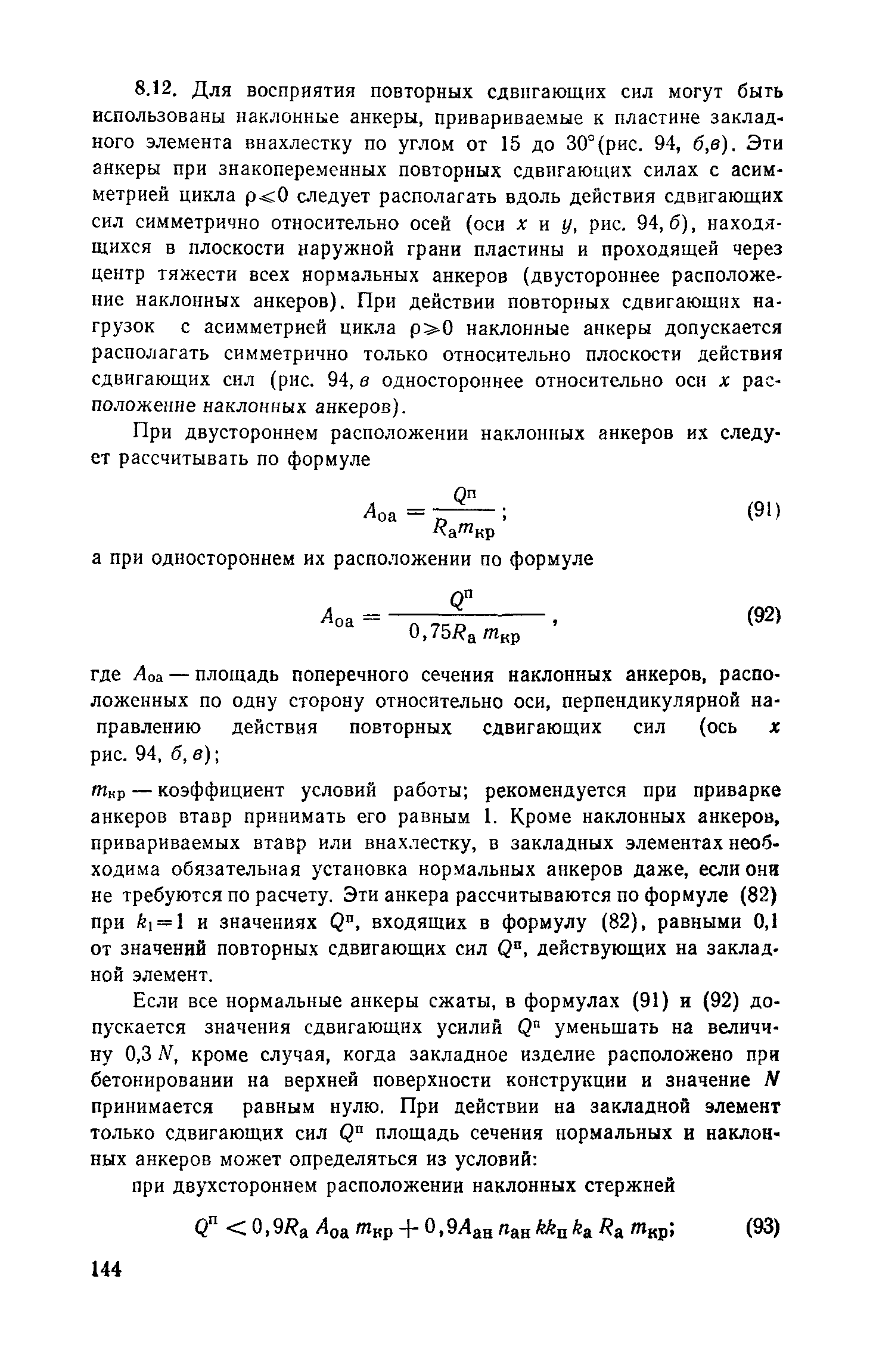 Пособие к СНиП II-7-81