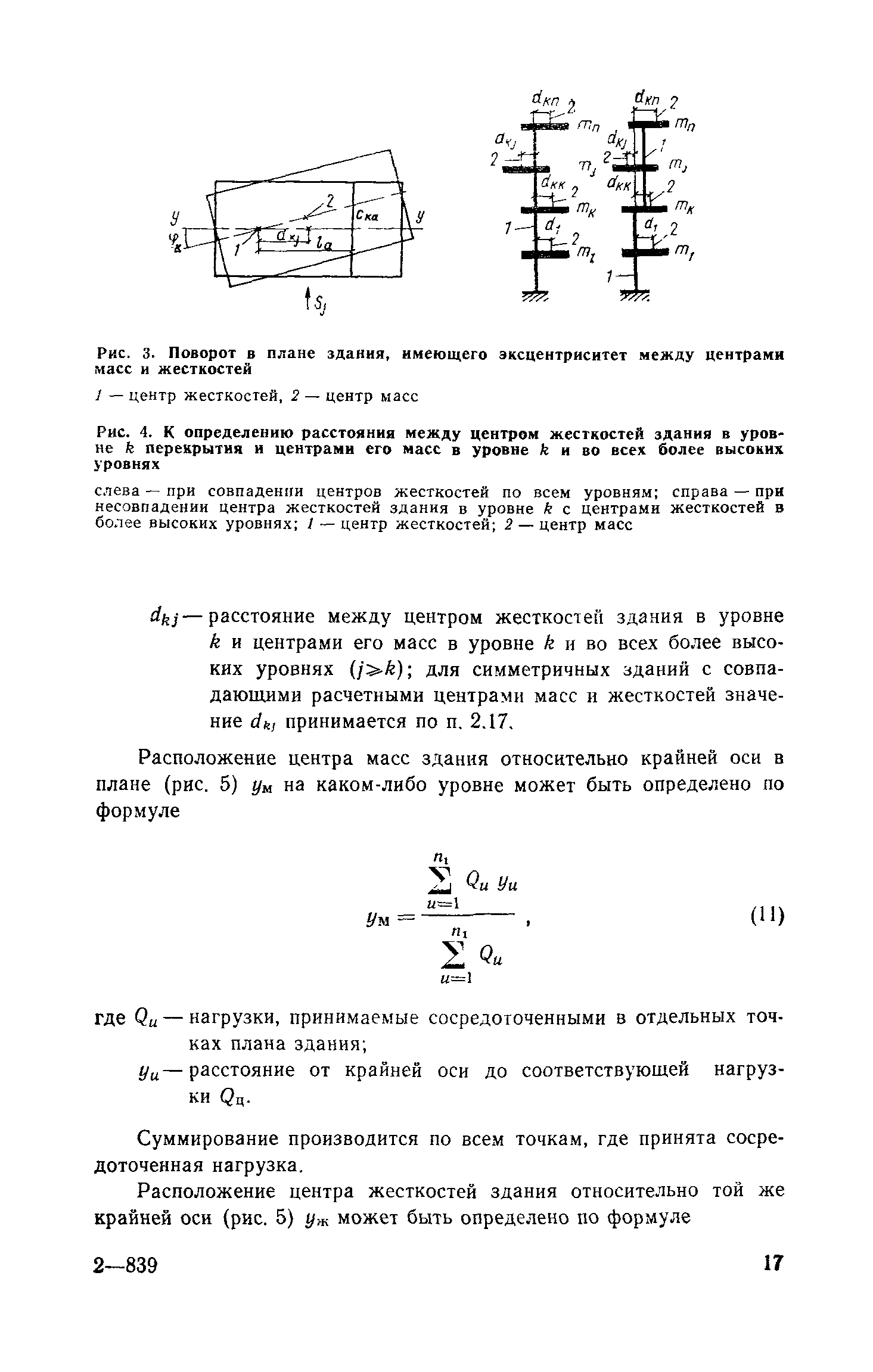 Пособие к СНиП II-7-81