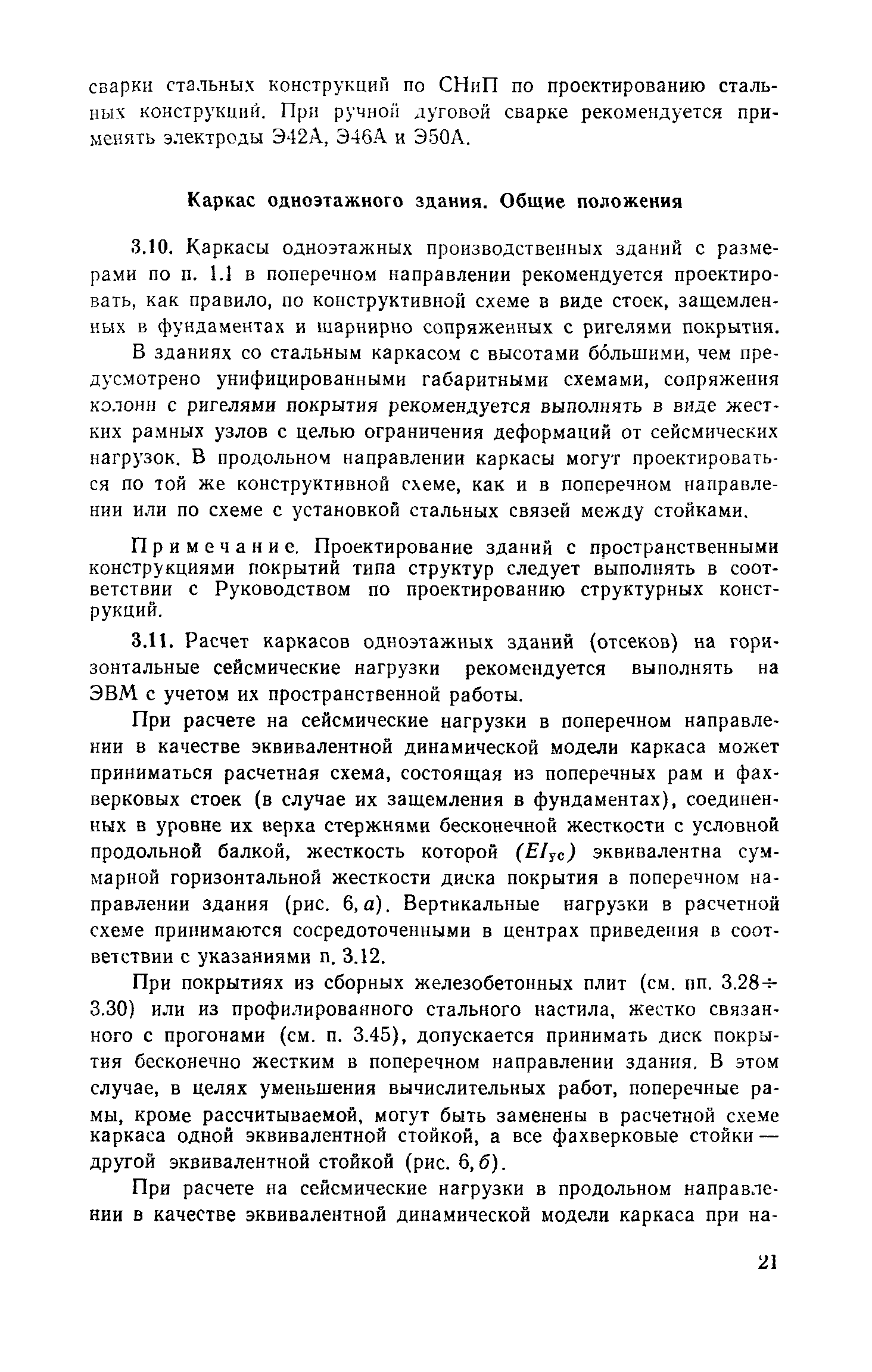 Пособие к СНиП II-7-81