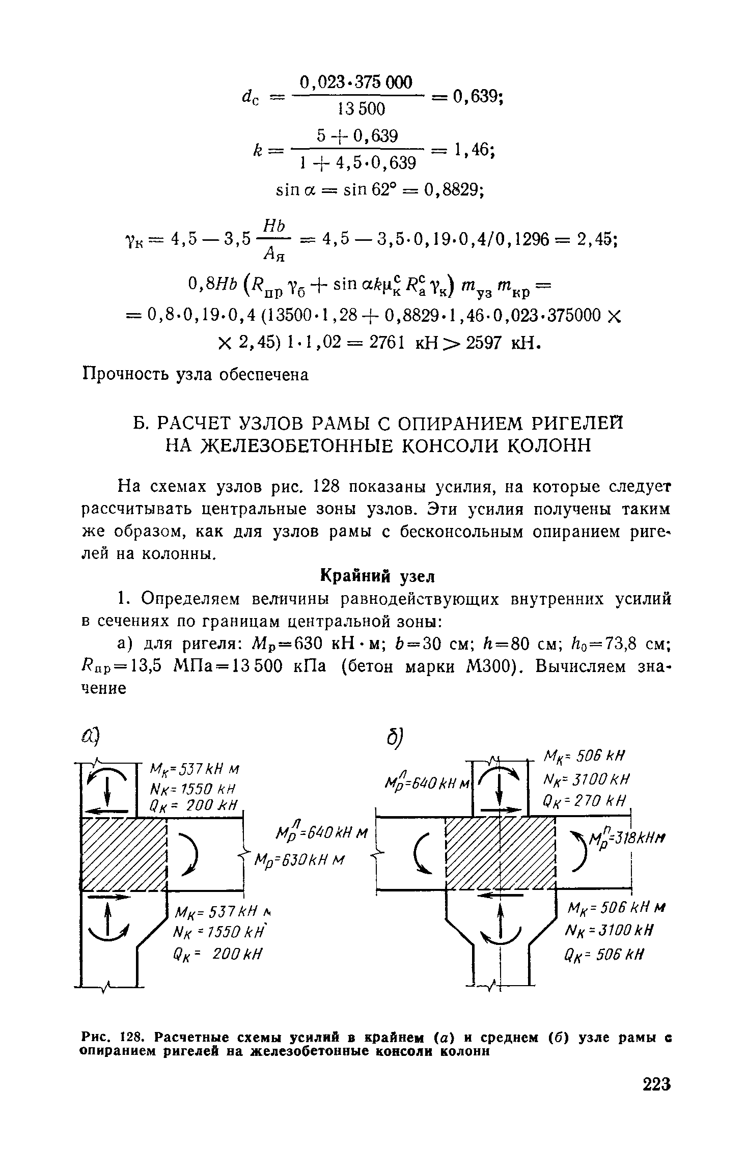 Пособие к СНиП II-7-81