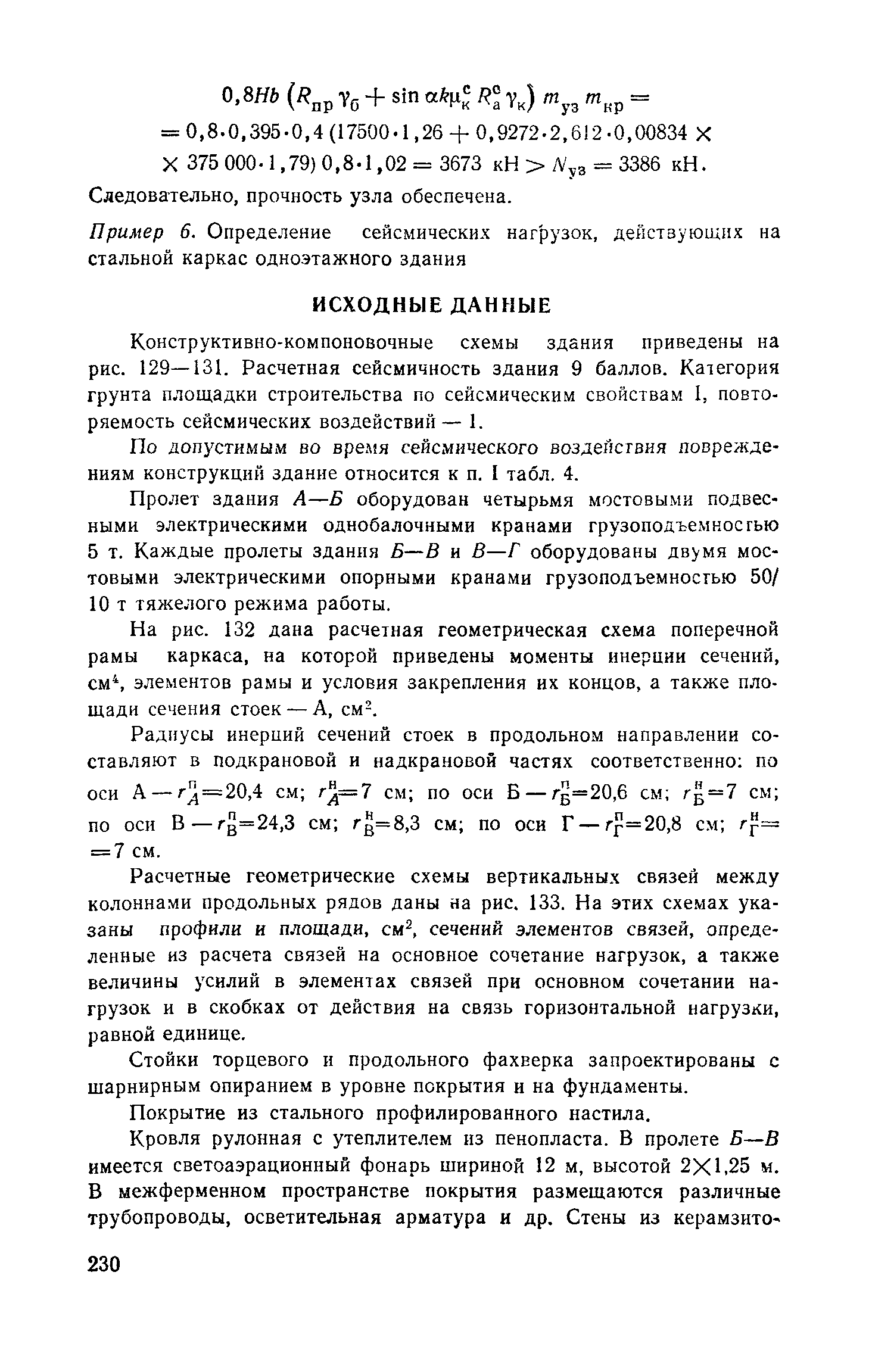 Пособие к СНиП II-7-81