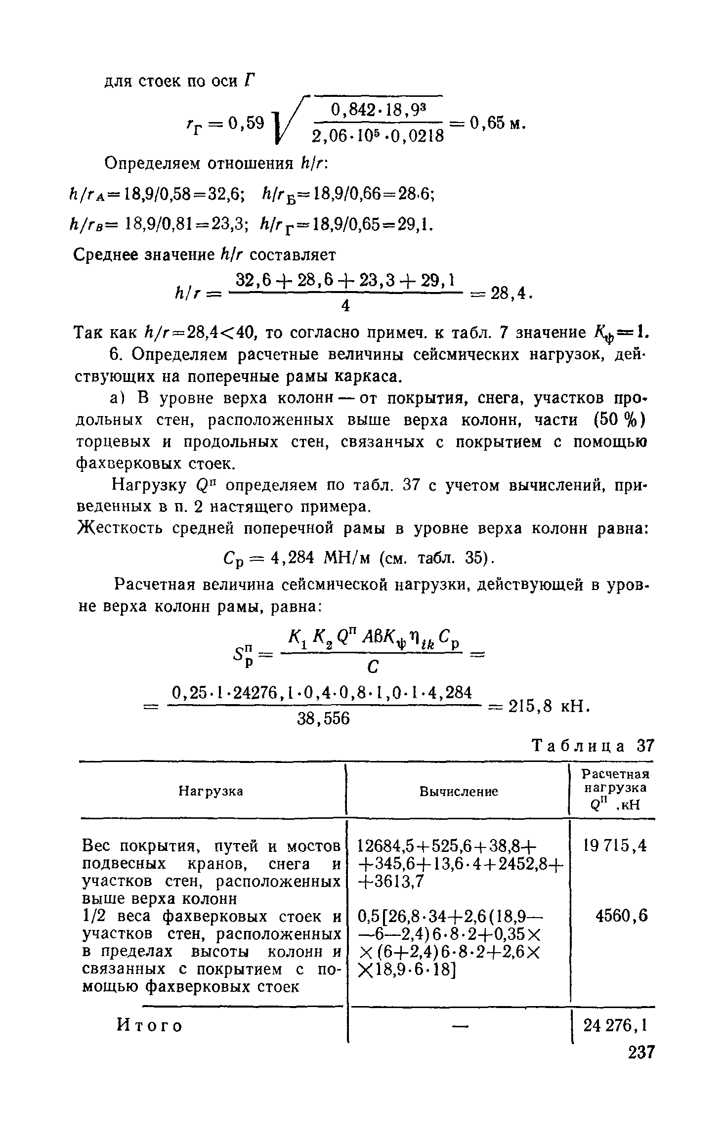 Пособие к СНиП II-7-81