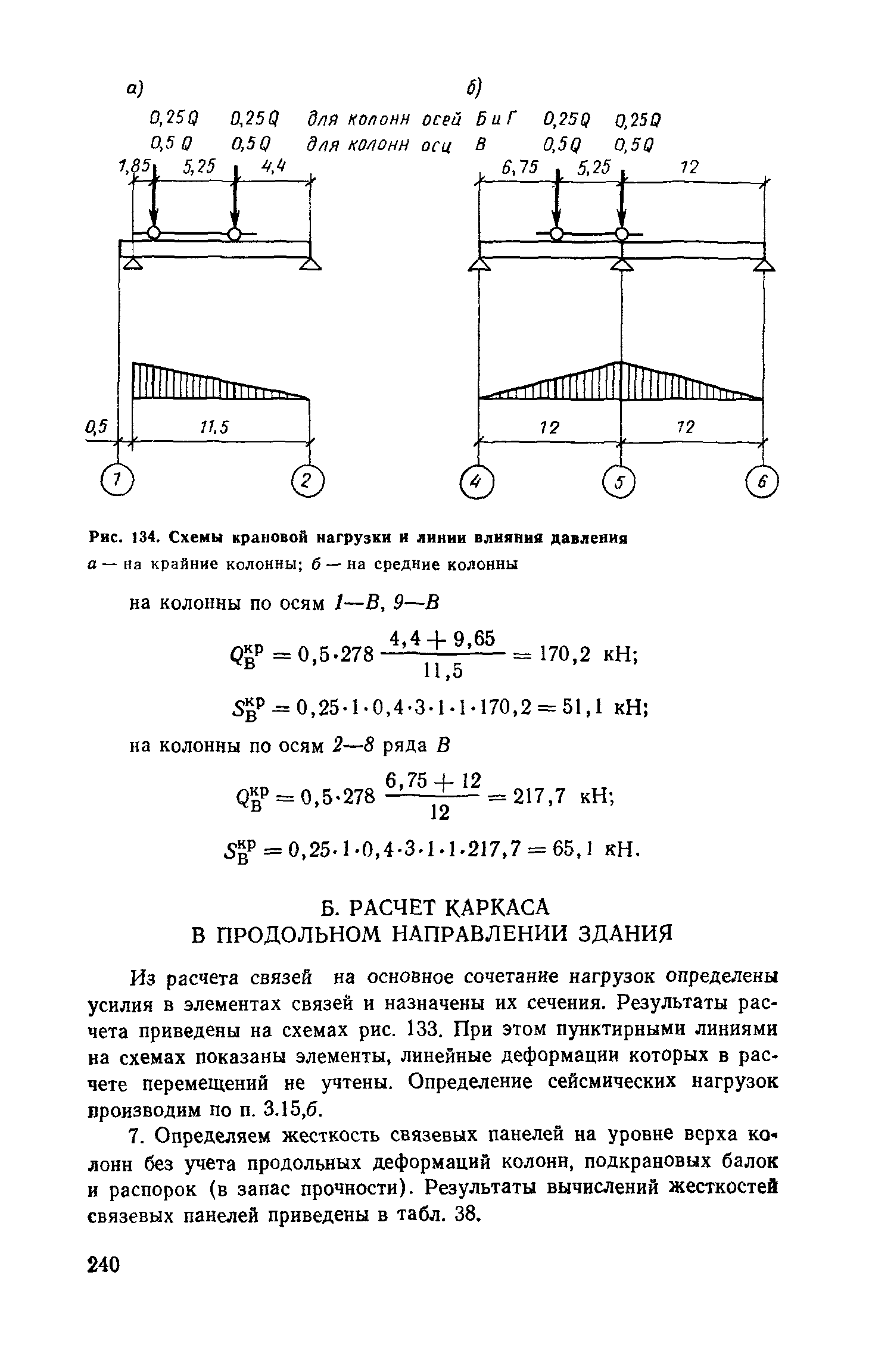 Пособие к СНиП II-7-81