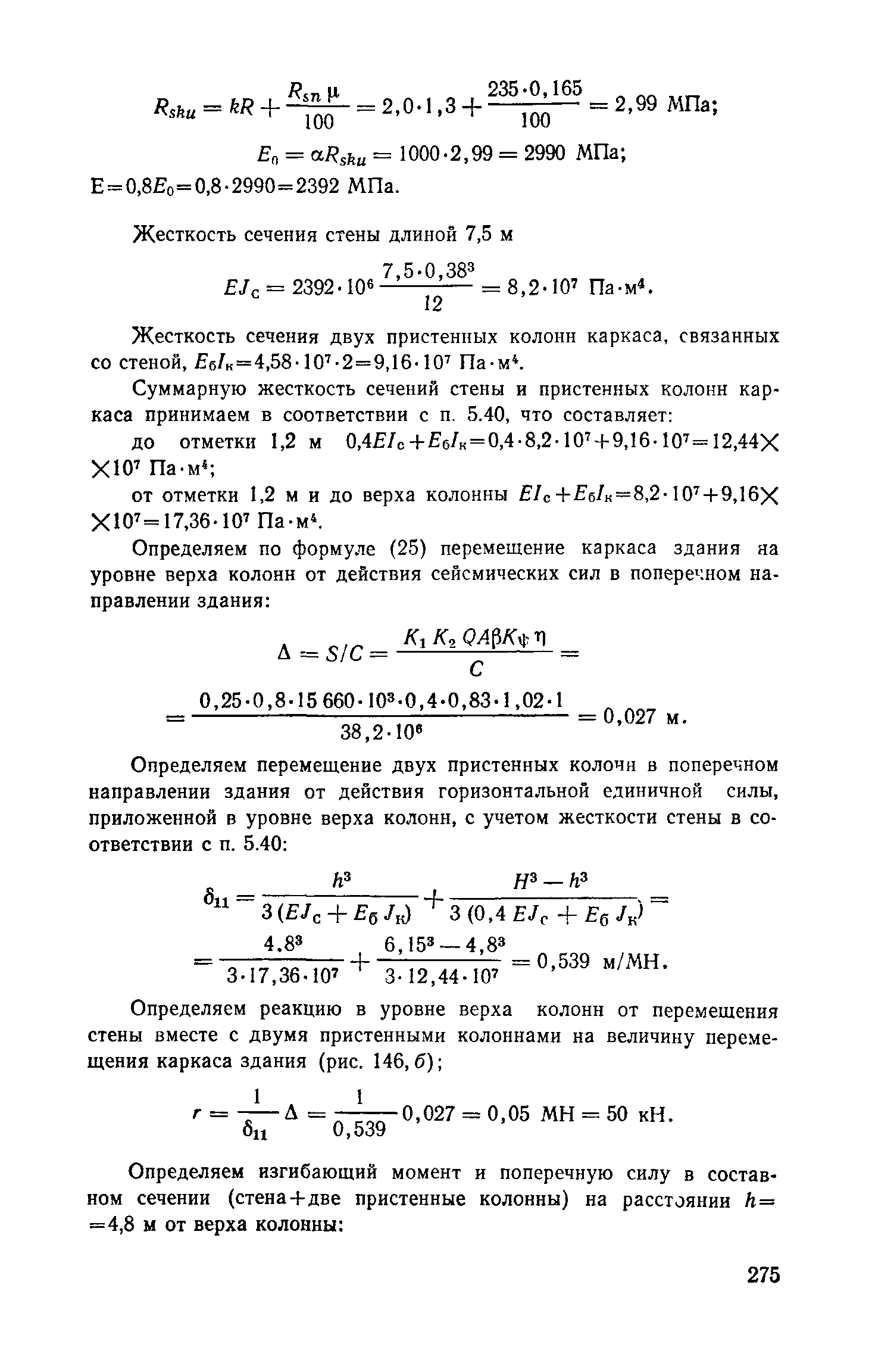 Пособие к СНиП II-7-81