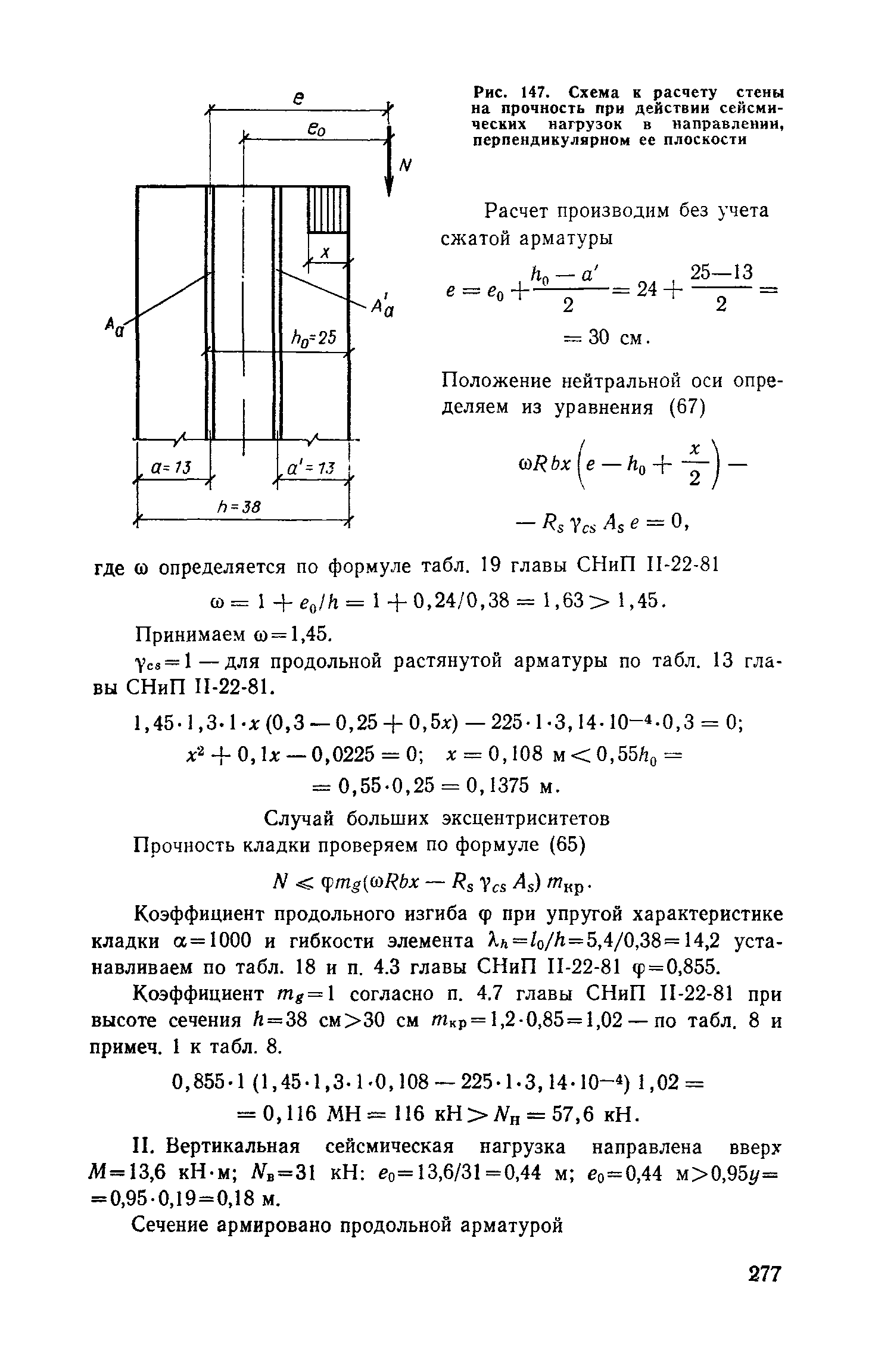 Пособие к СНиП II-7-81