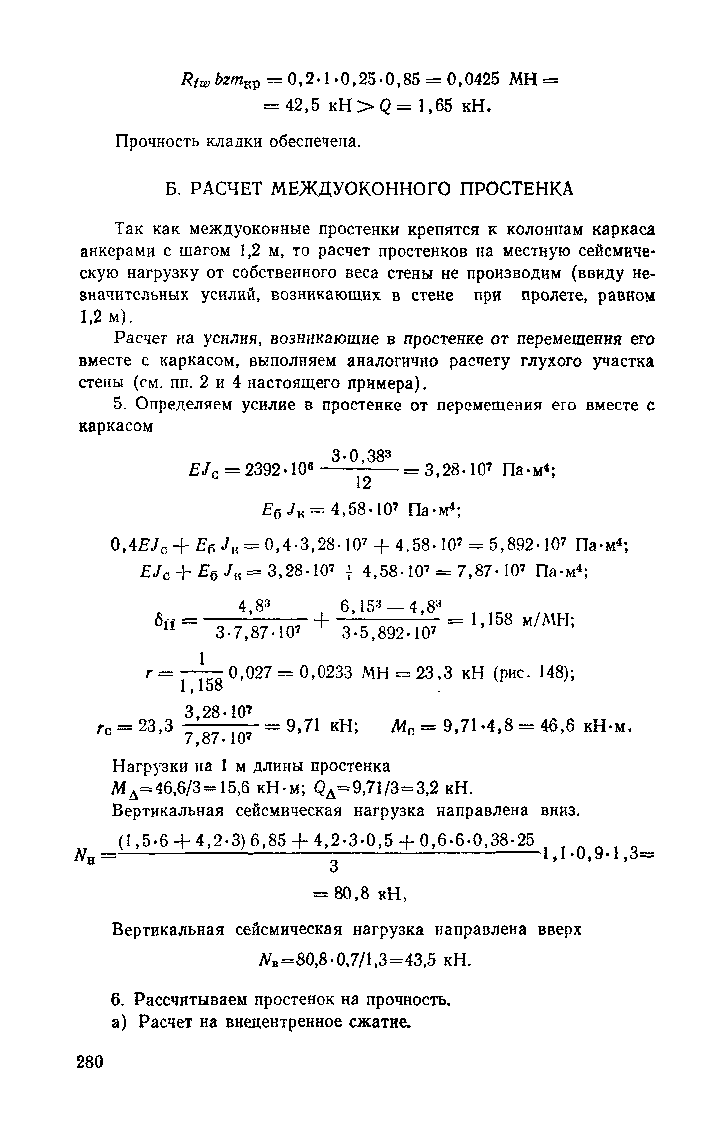 Пособие к СНиП II-7-81