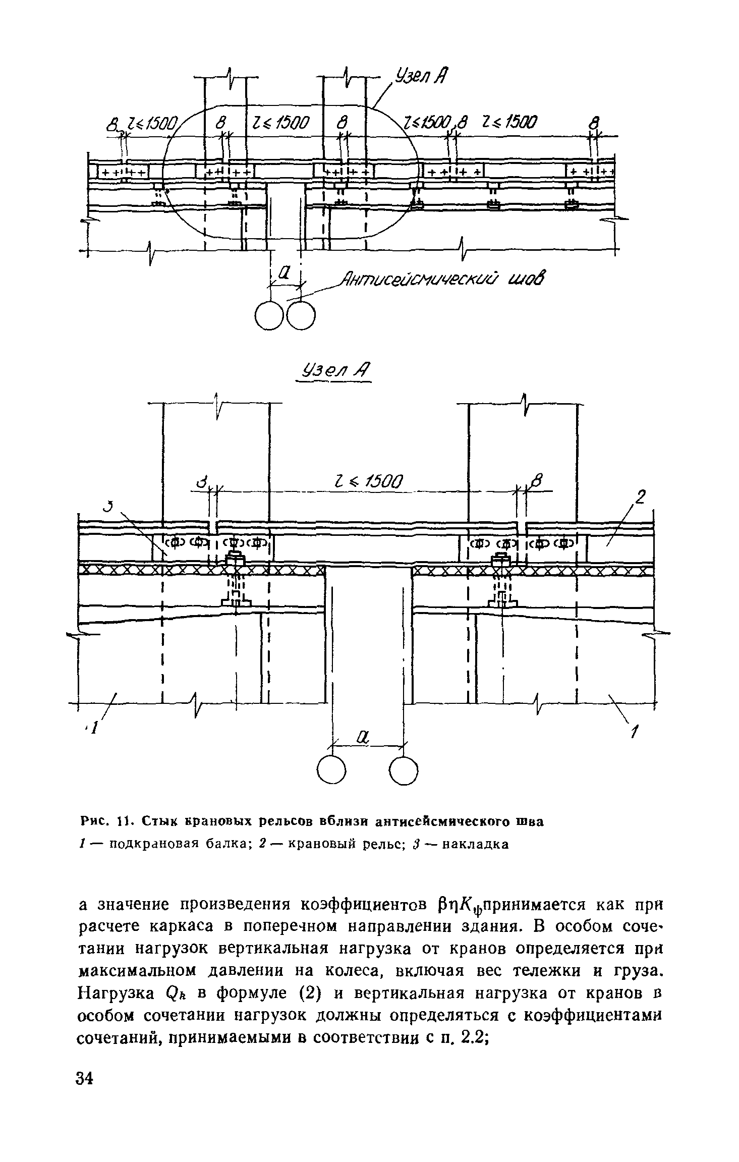 Пособие к СНиП II-7-81