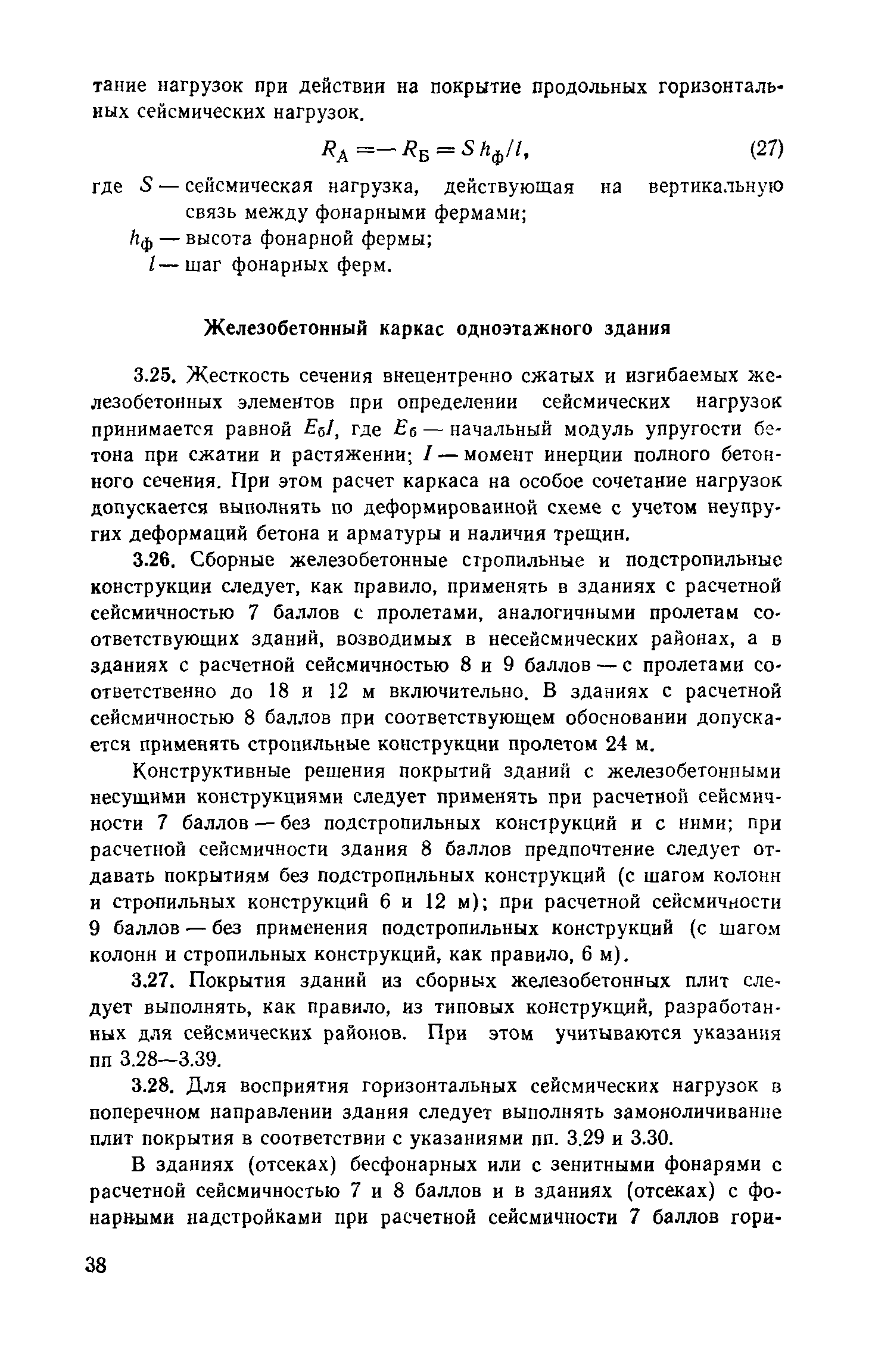 Пособие к СНиП II-7-81