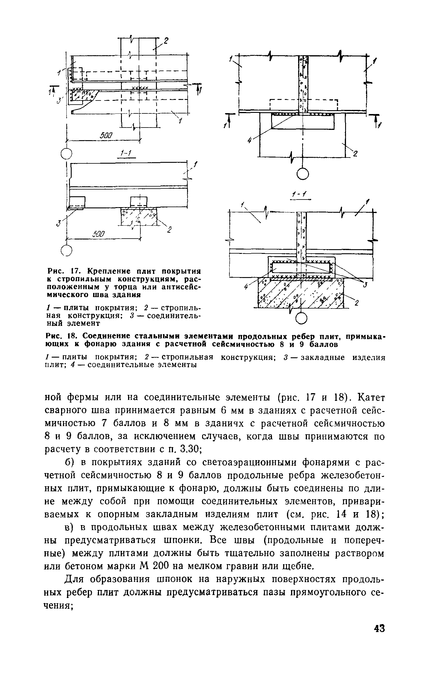 Пособие к СНиП II-7-81