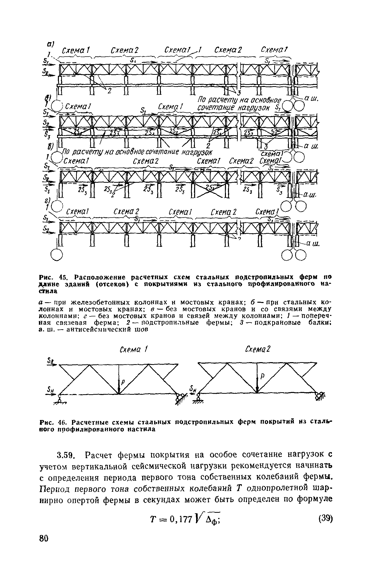 Пособие к СНиП II-7-81