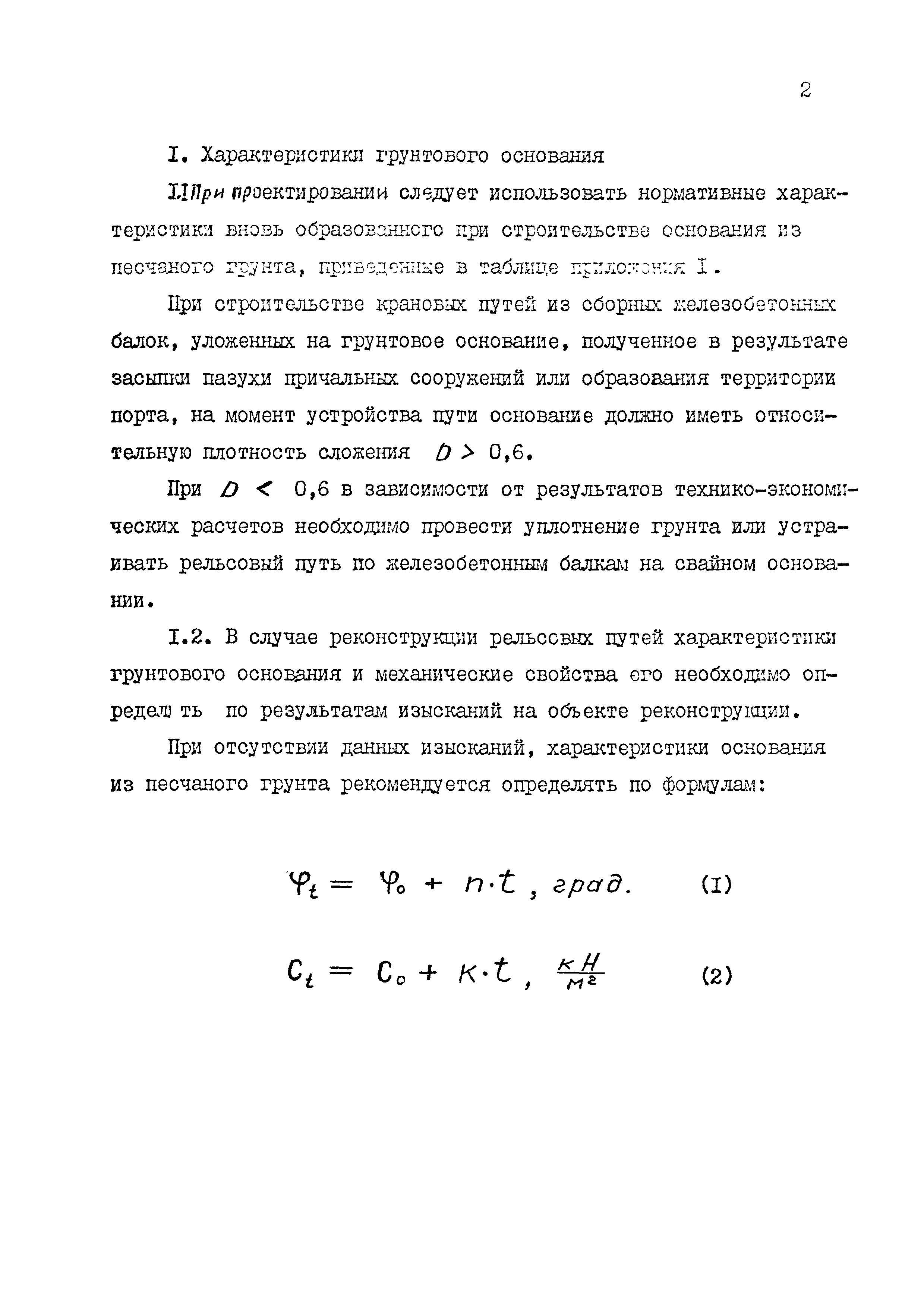 РД 31.31.49-88