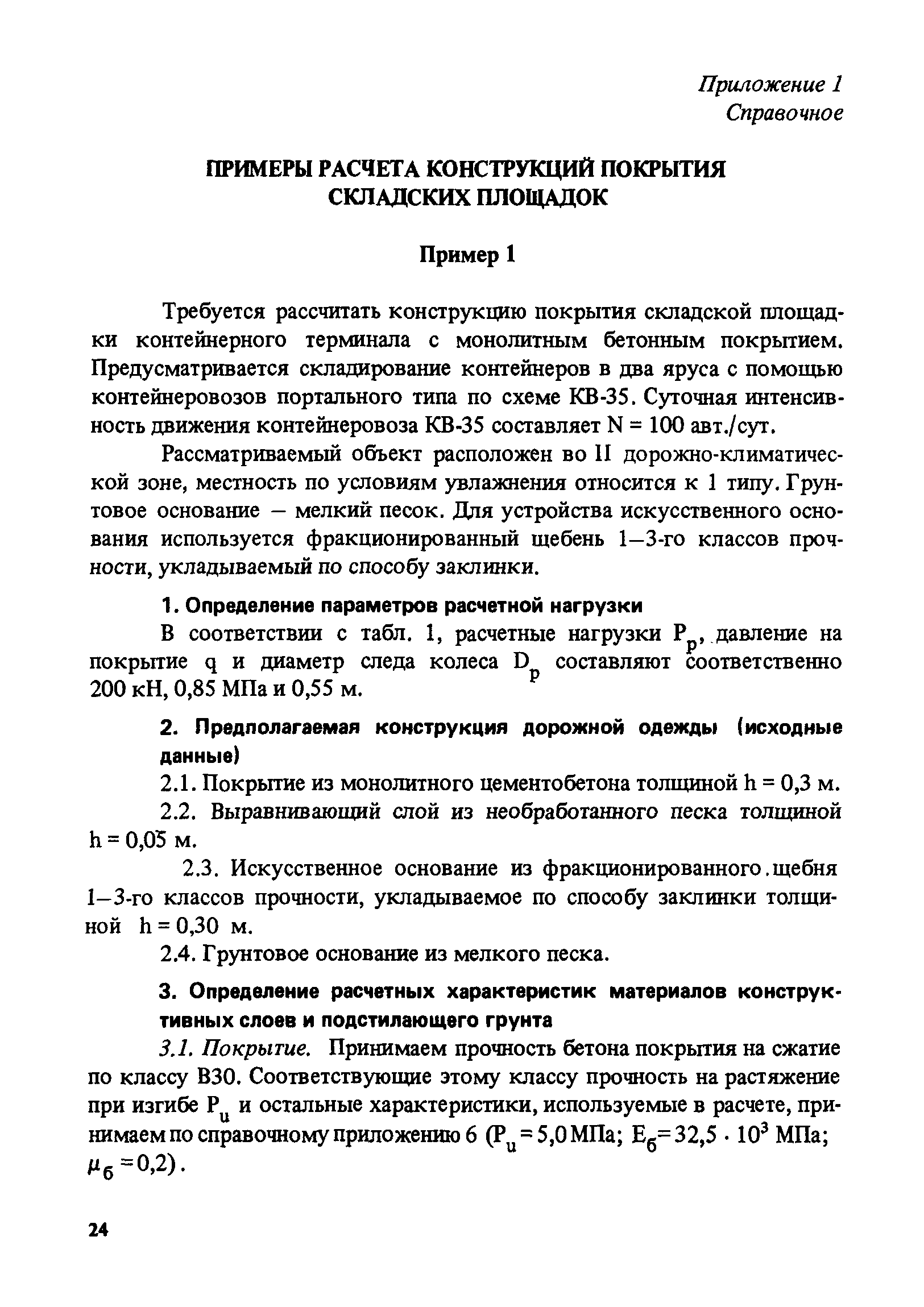 РД 31.31.46-88