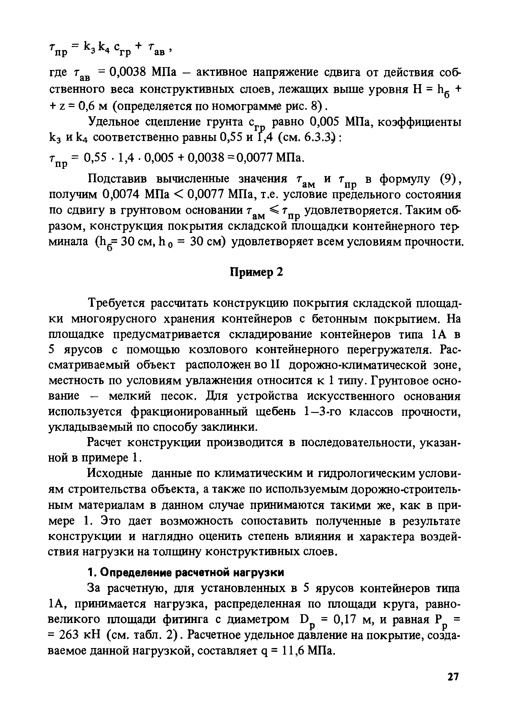 РД 31.31.46-88