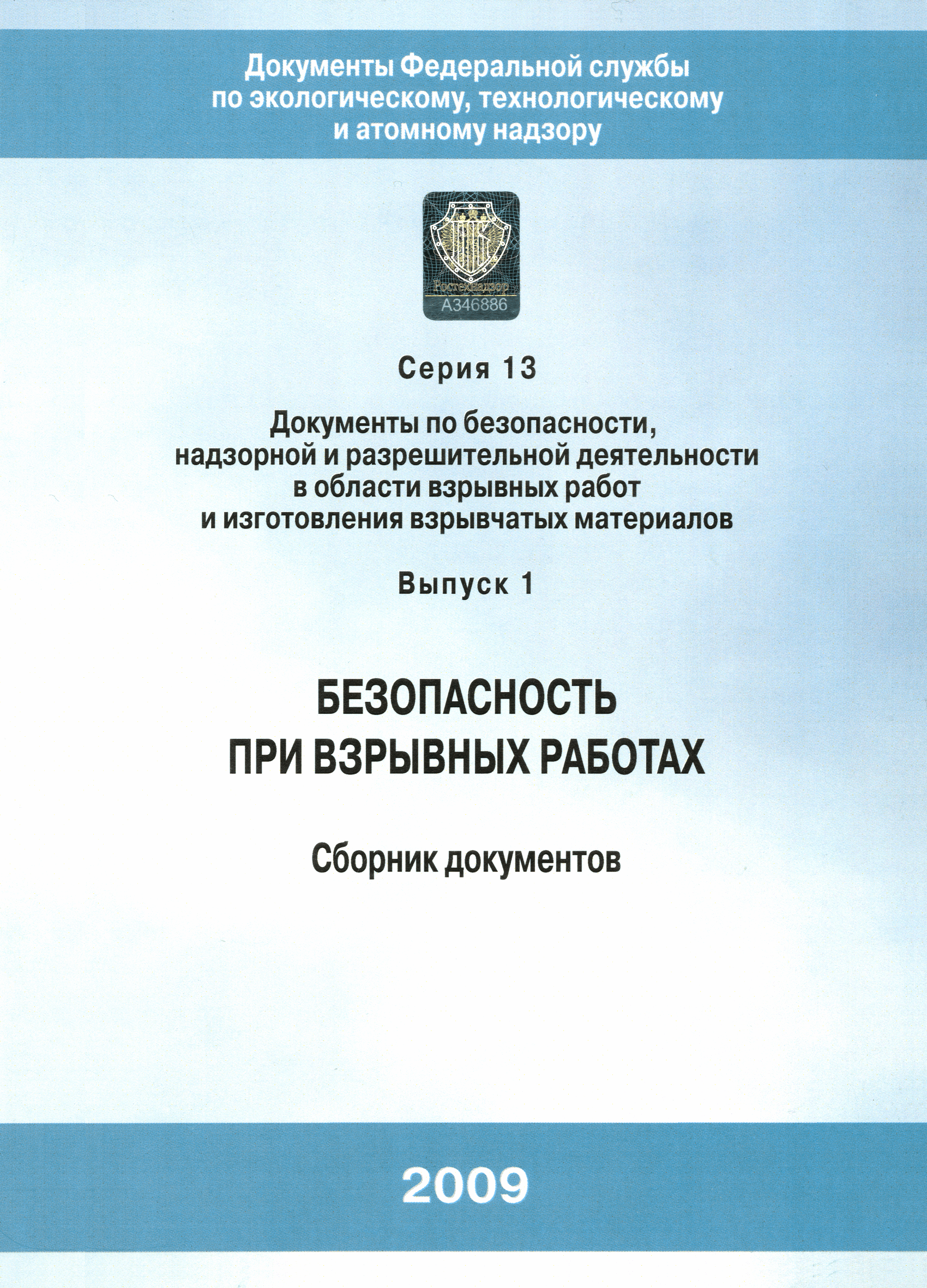 ПБ 13-407-01