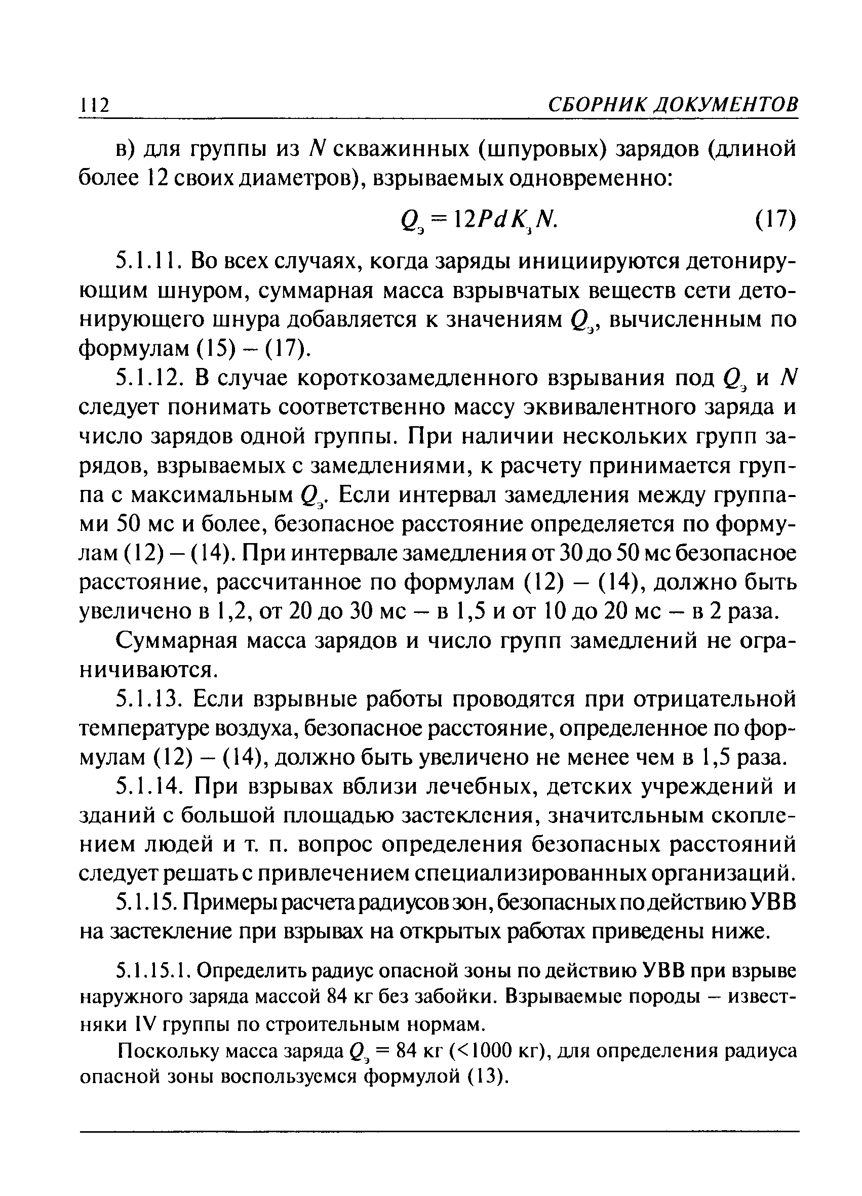 ПБ 13-407-01