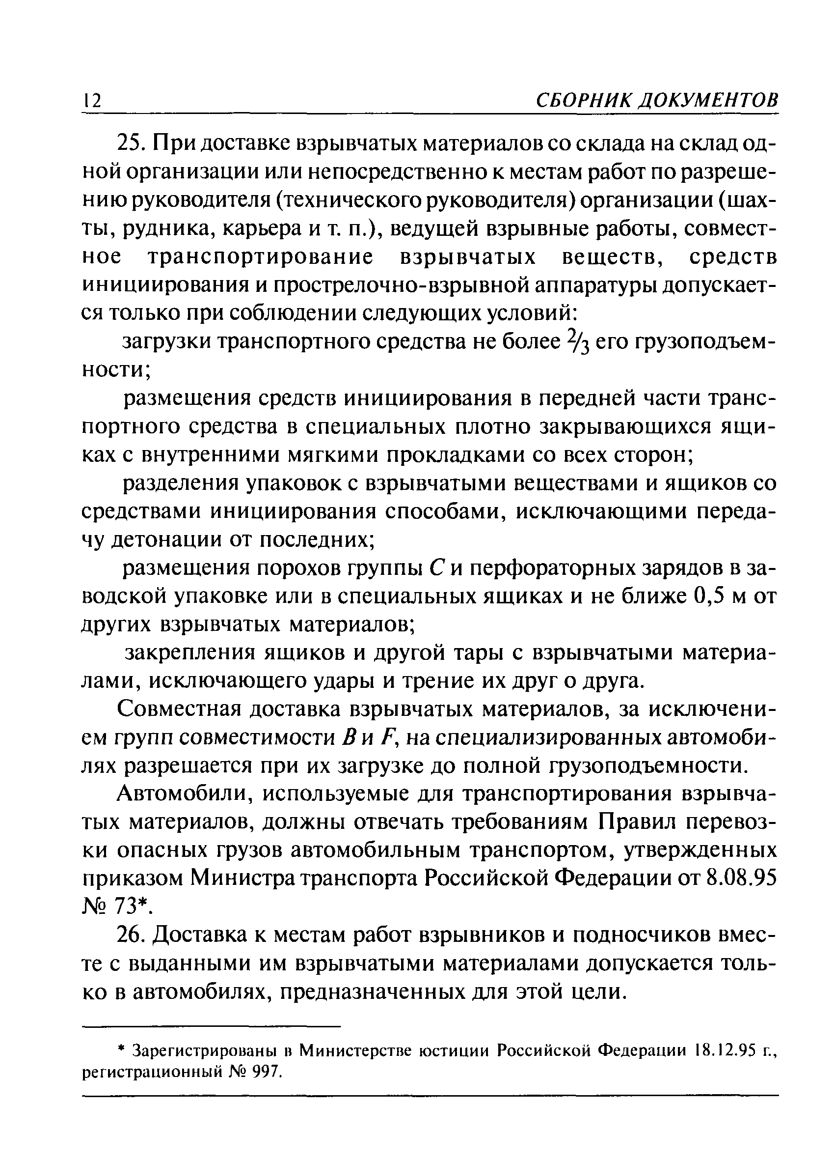 ПБ 13-407-01