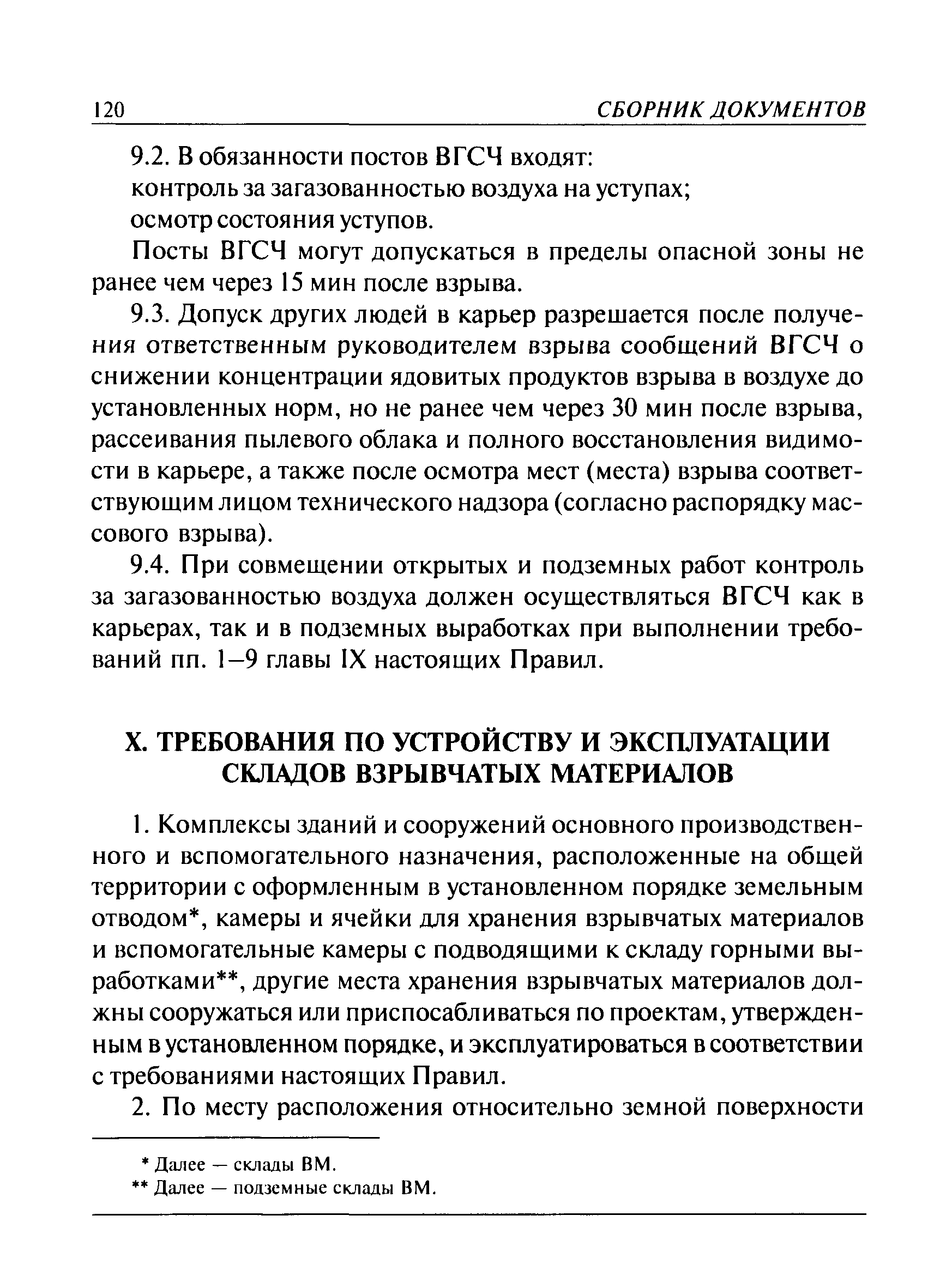 ПБ 13-407-01