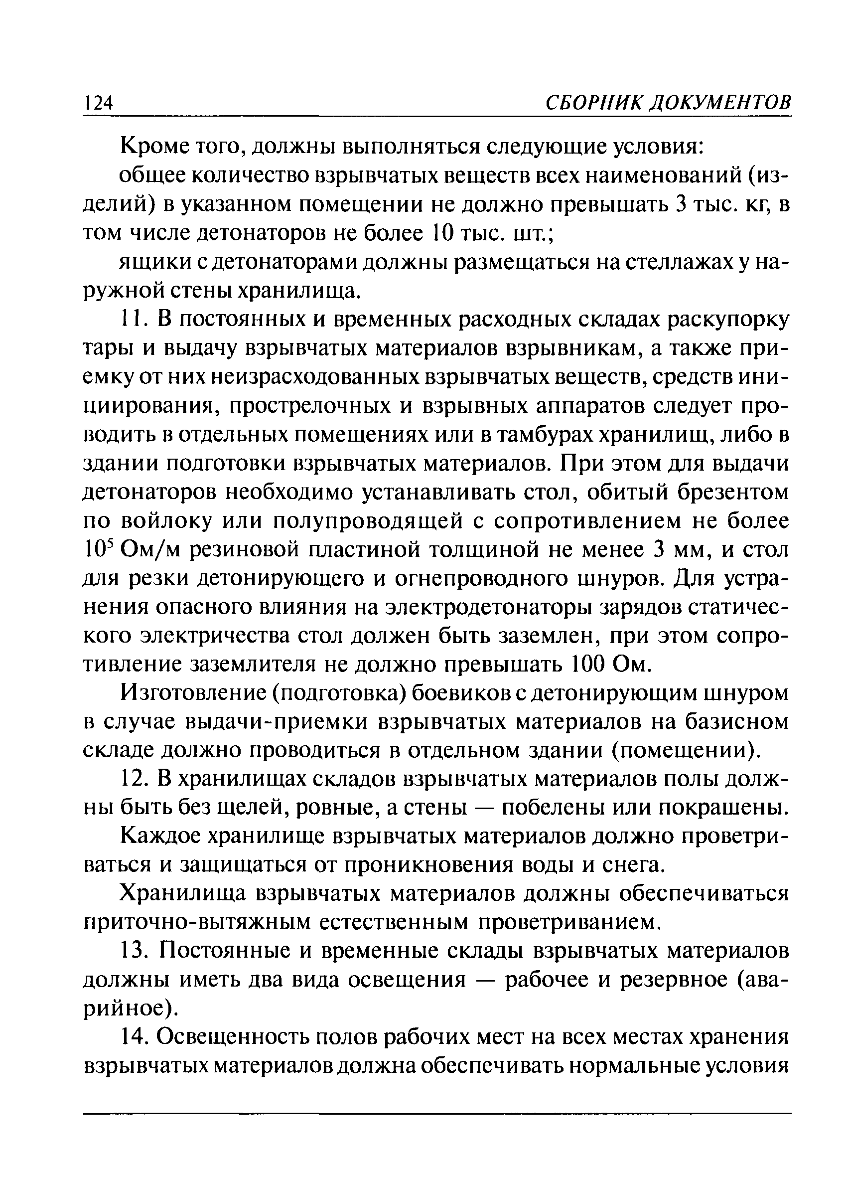 ПБ 13-407-01