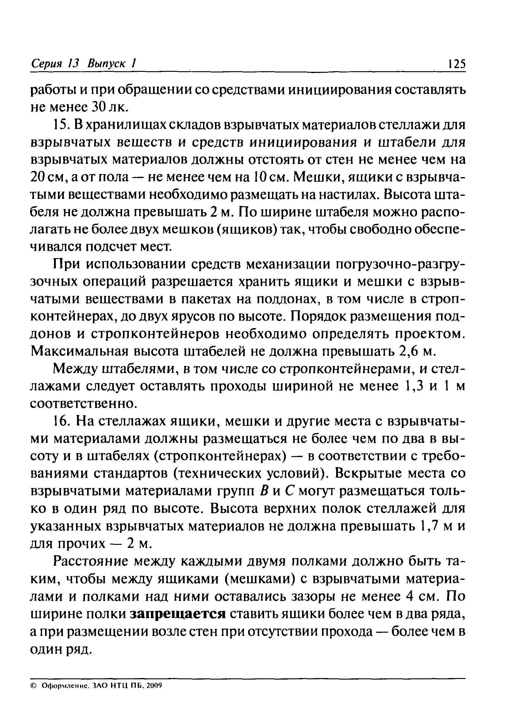 ПБ 13-407-01