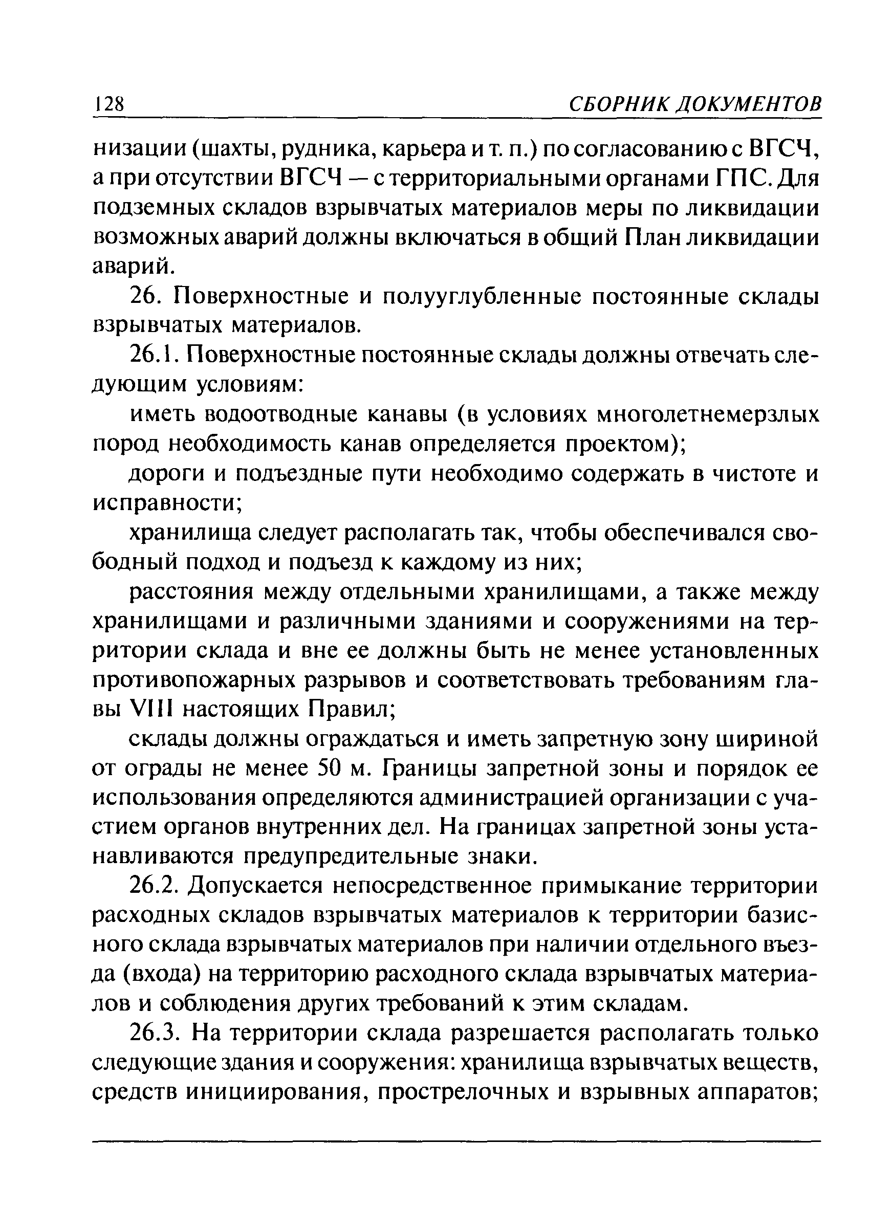 ПБ 13-407-01