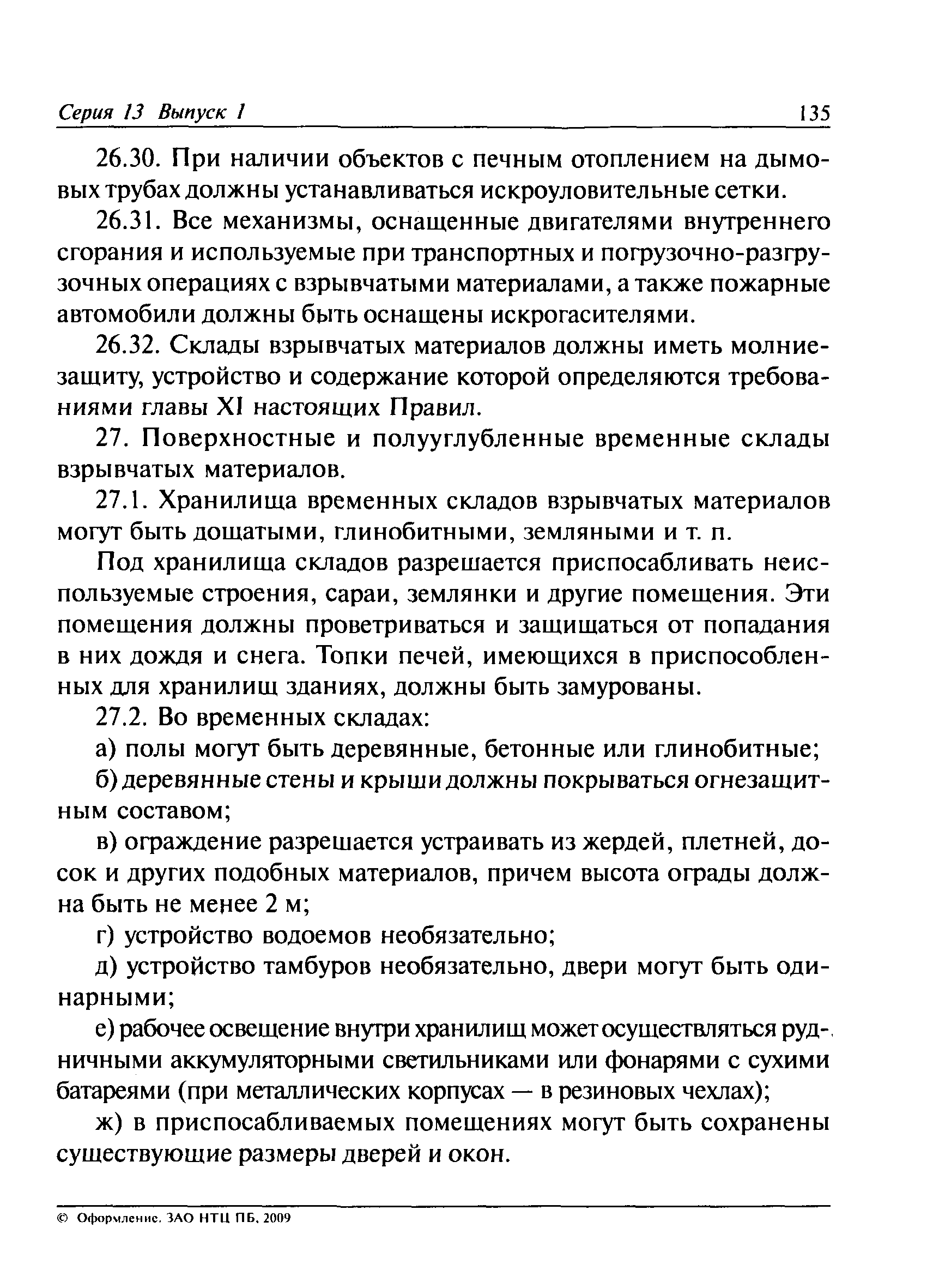 ПБ 13-407-01