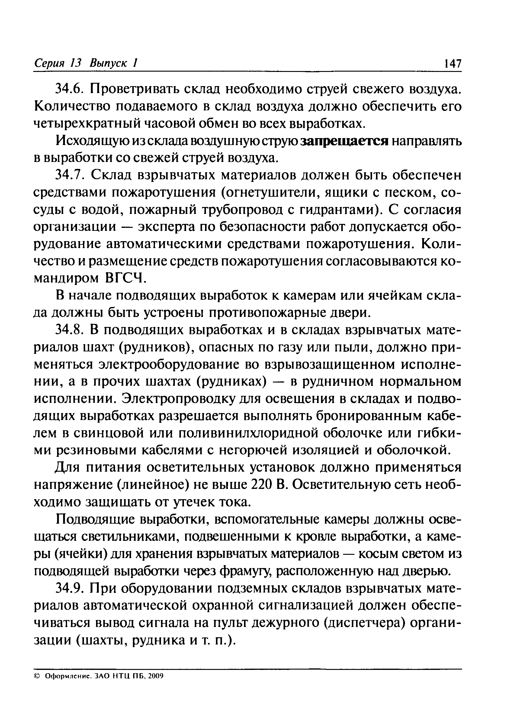 ПБ 13-407-01