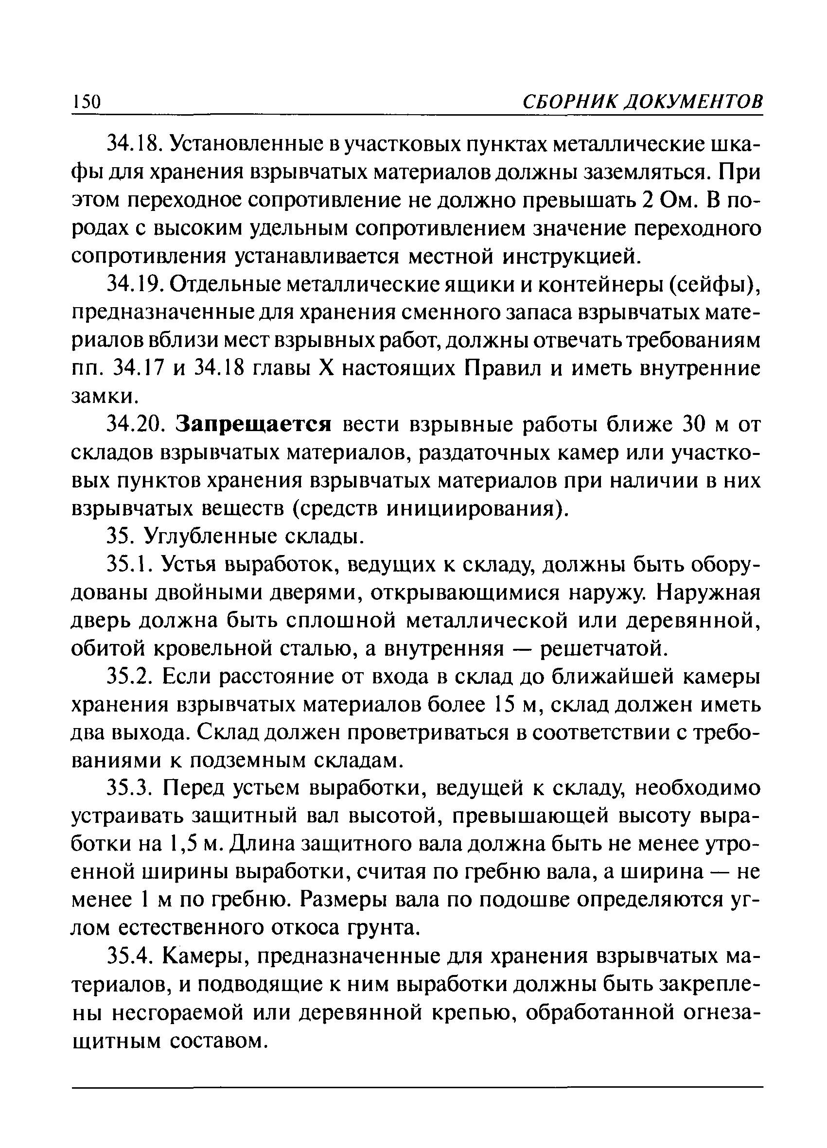 ПБ 13-407-01