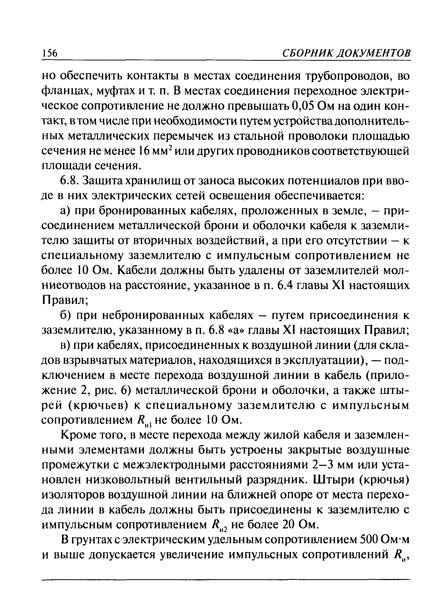 ПБ 13-407-01