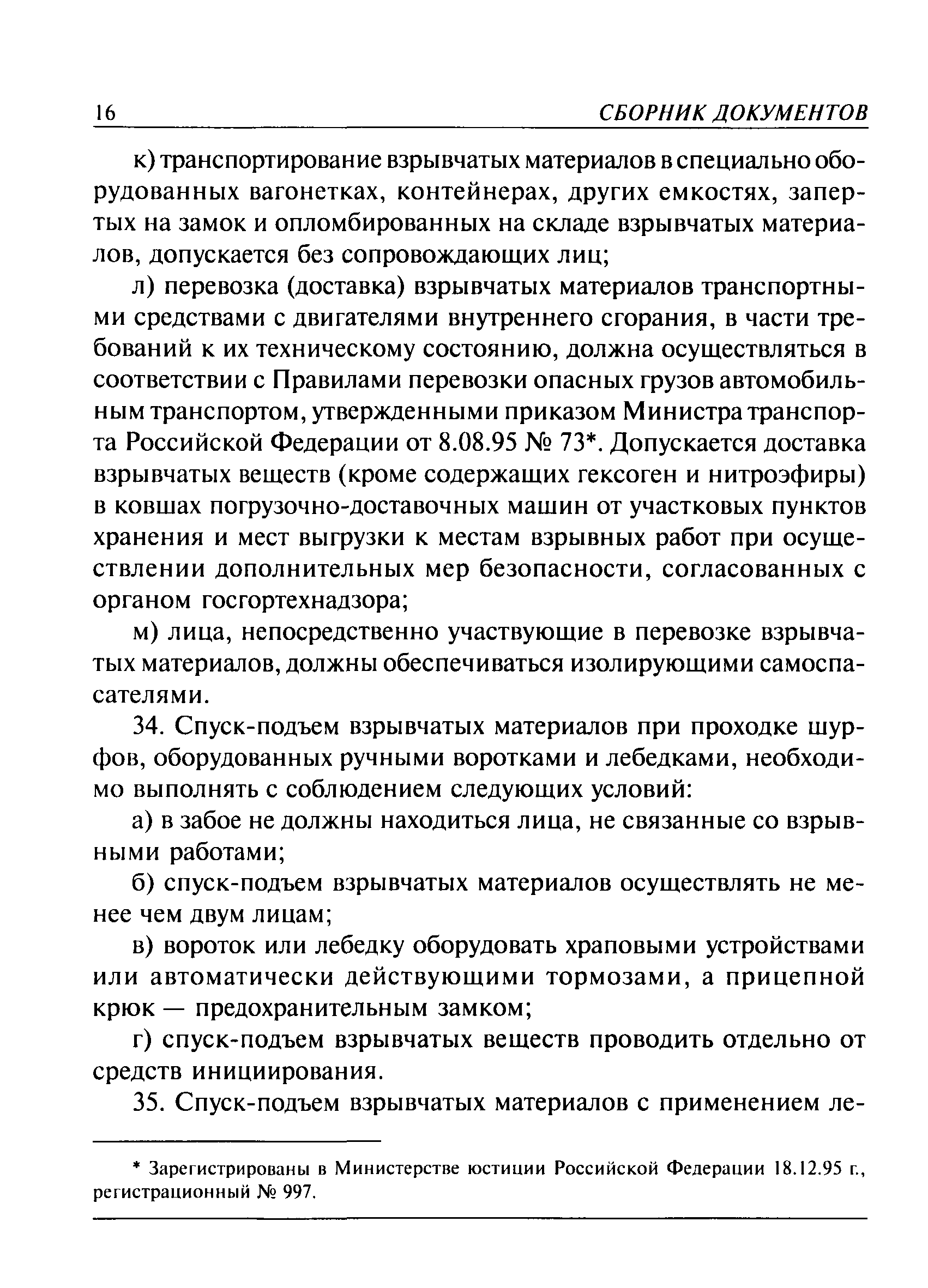 ПБ 13-407-01