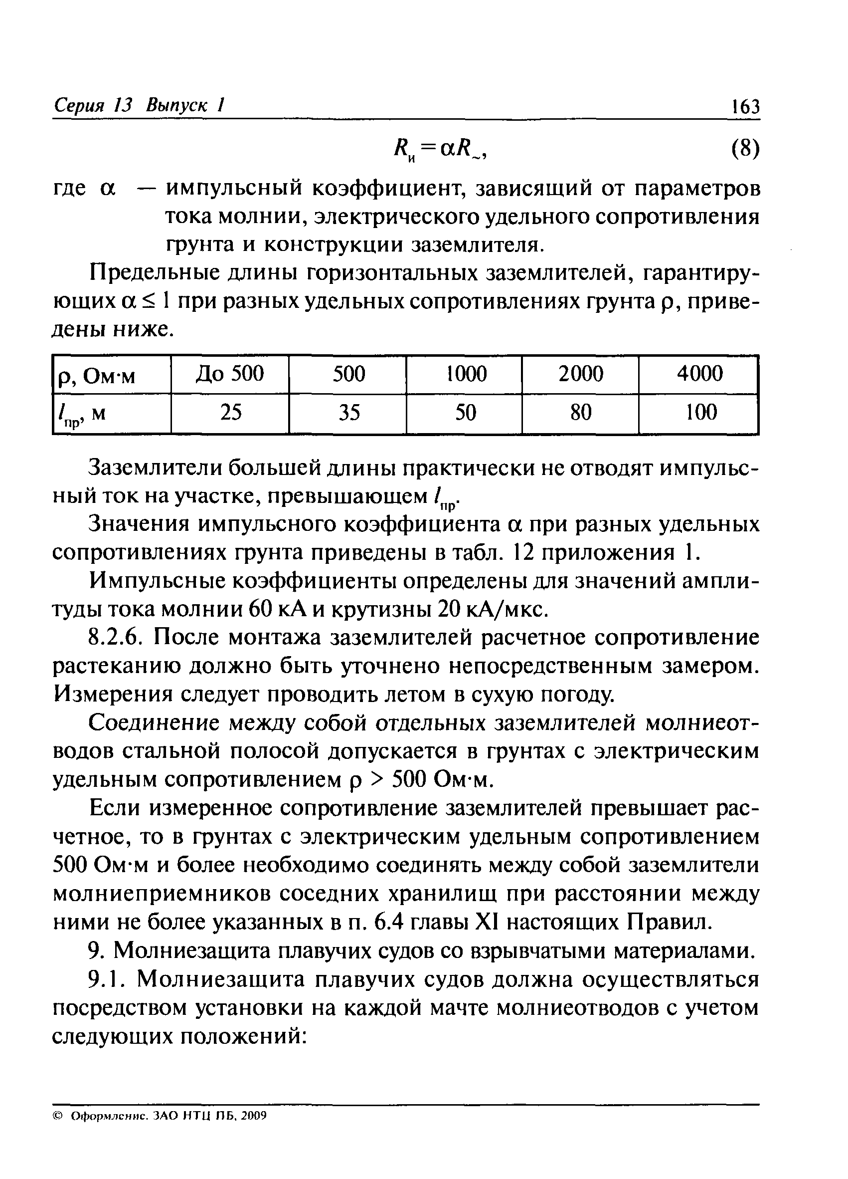 ПБ 13-407-01