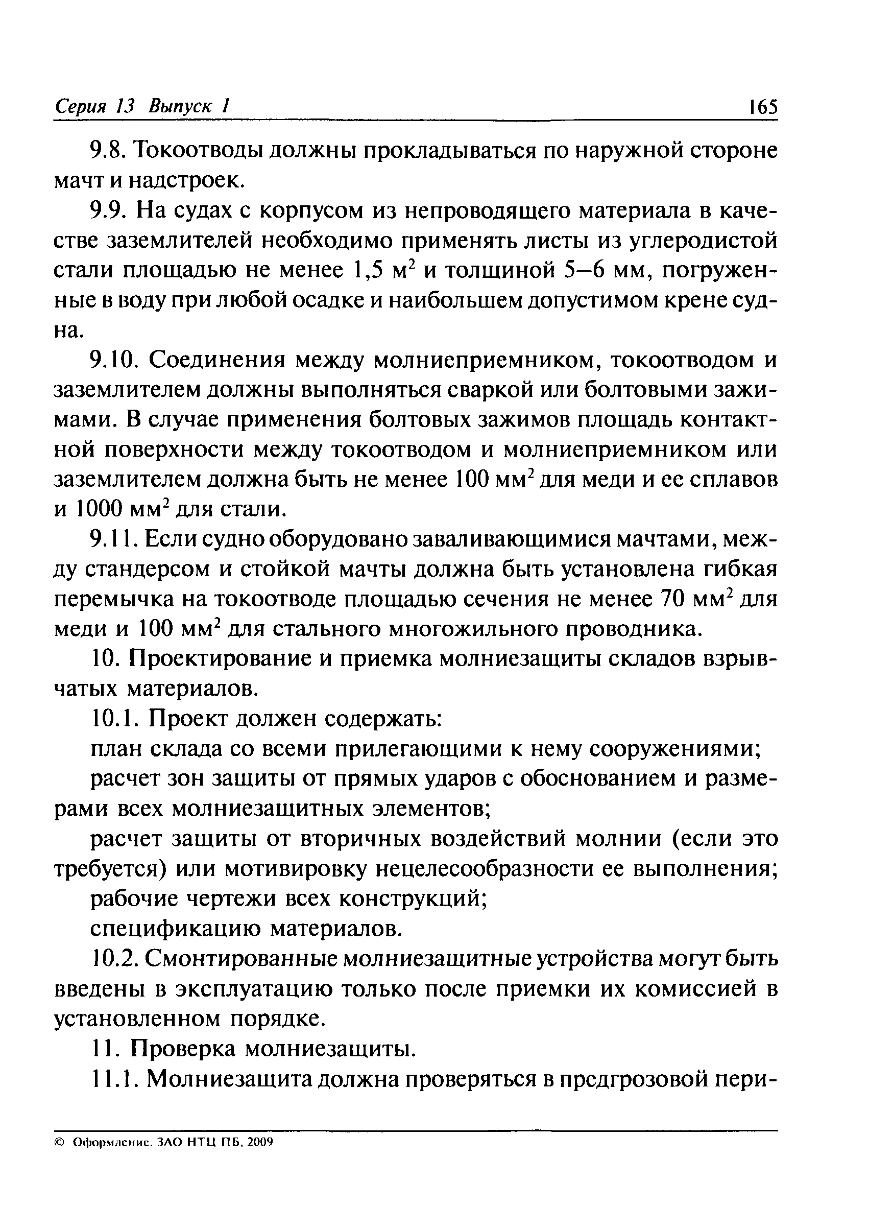 ПБ 13-407-01