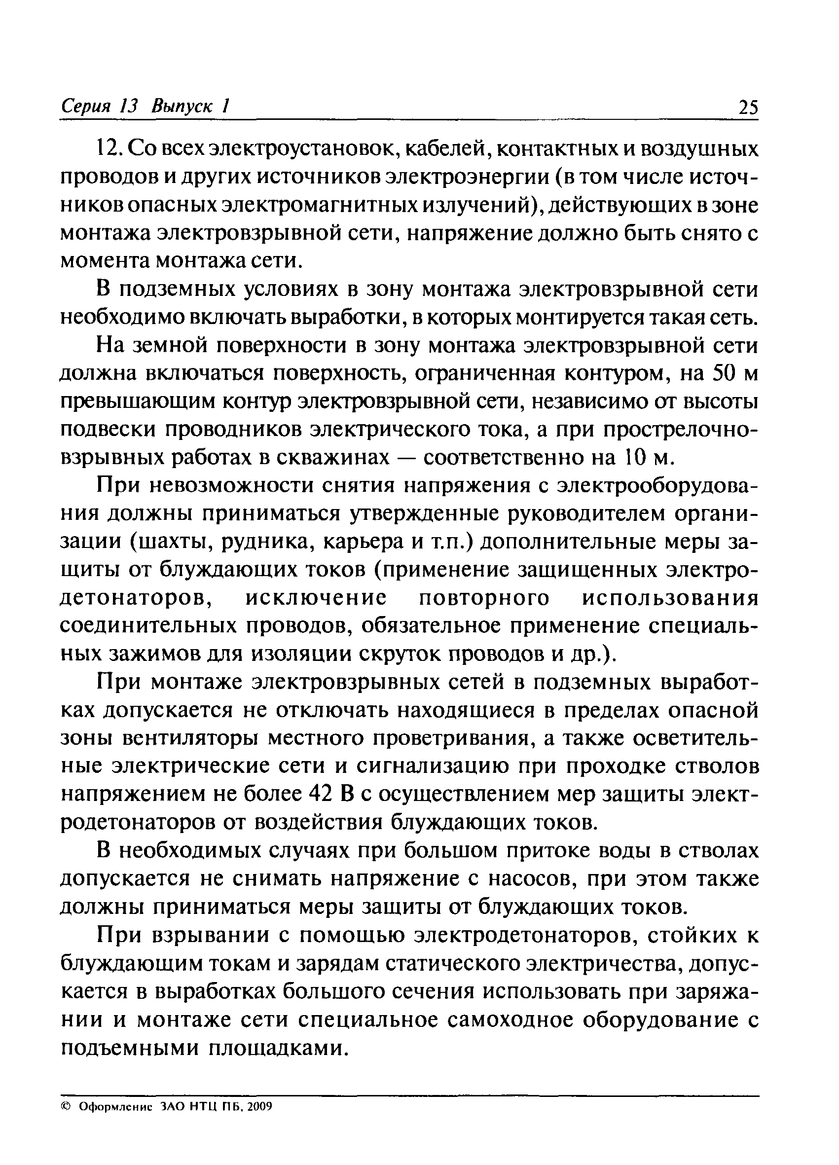 ПБ 13-407-01