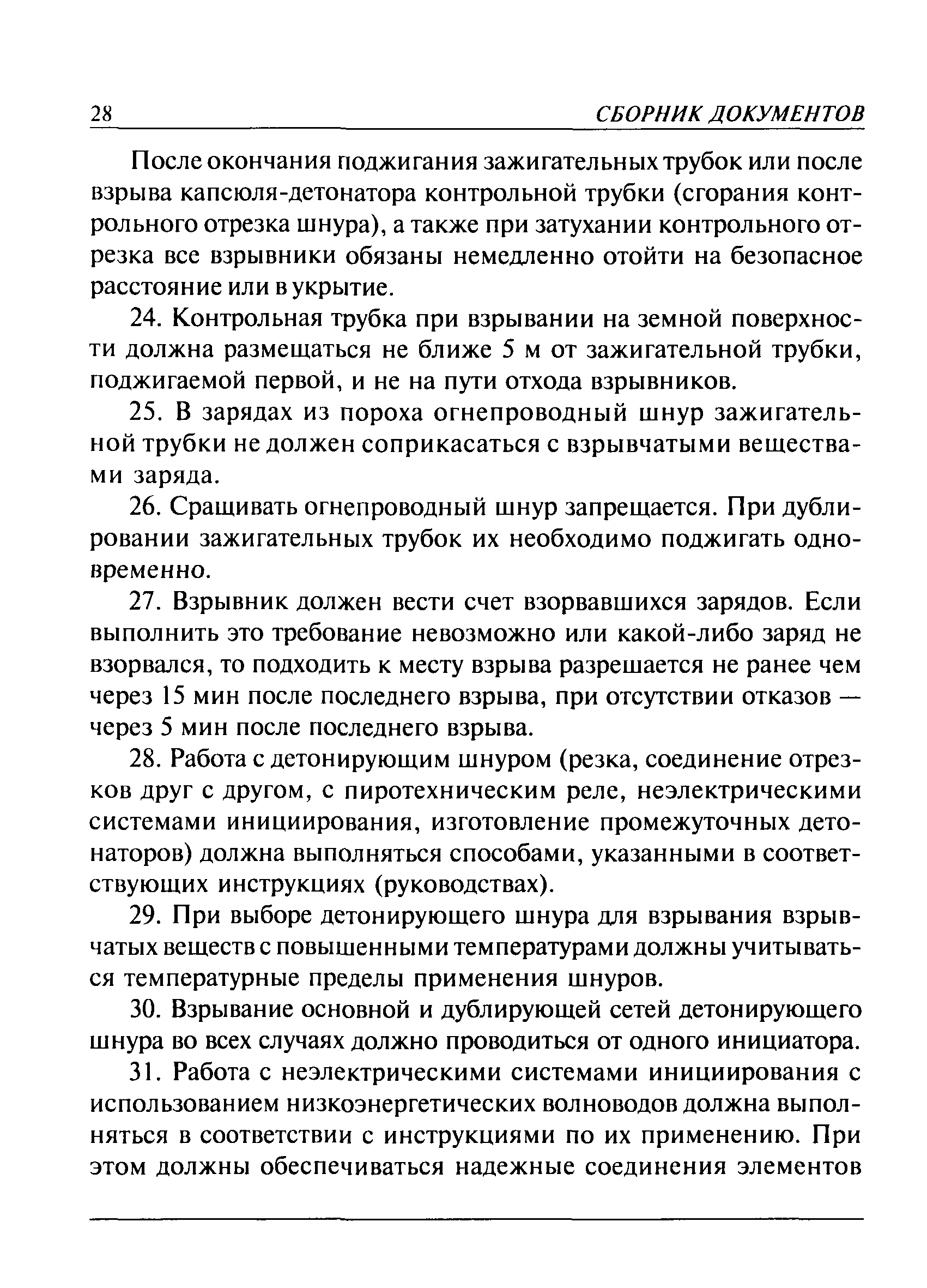 ПБ 13-407-01