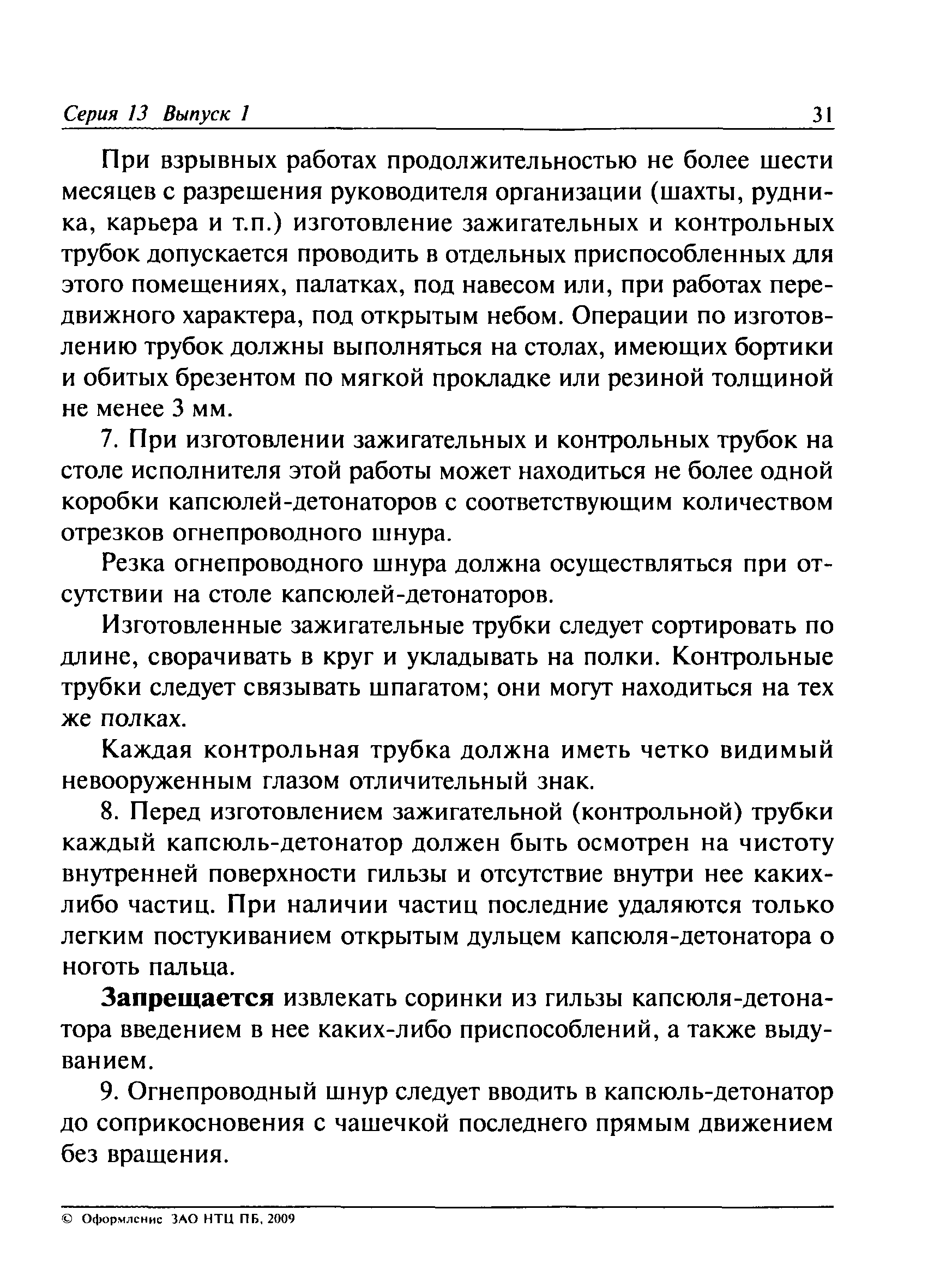 ПБ 13-407-01