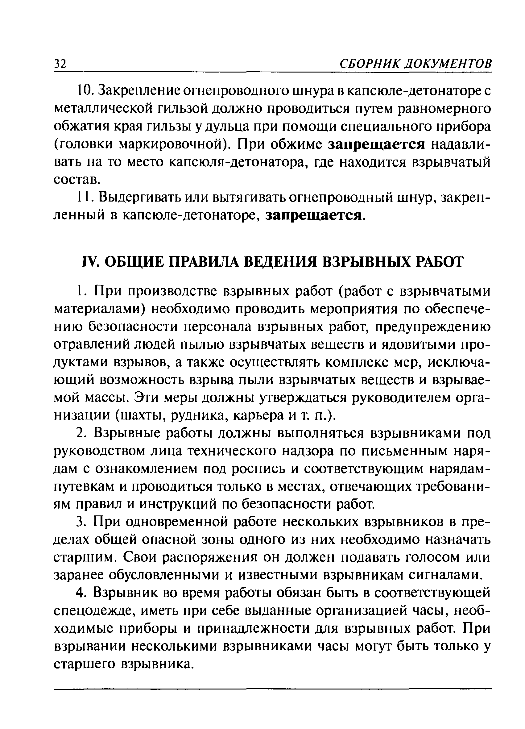 ПБ 13-407-01