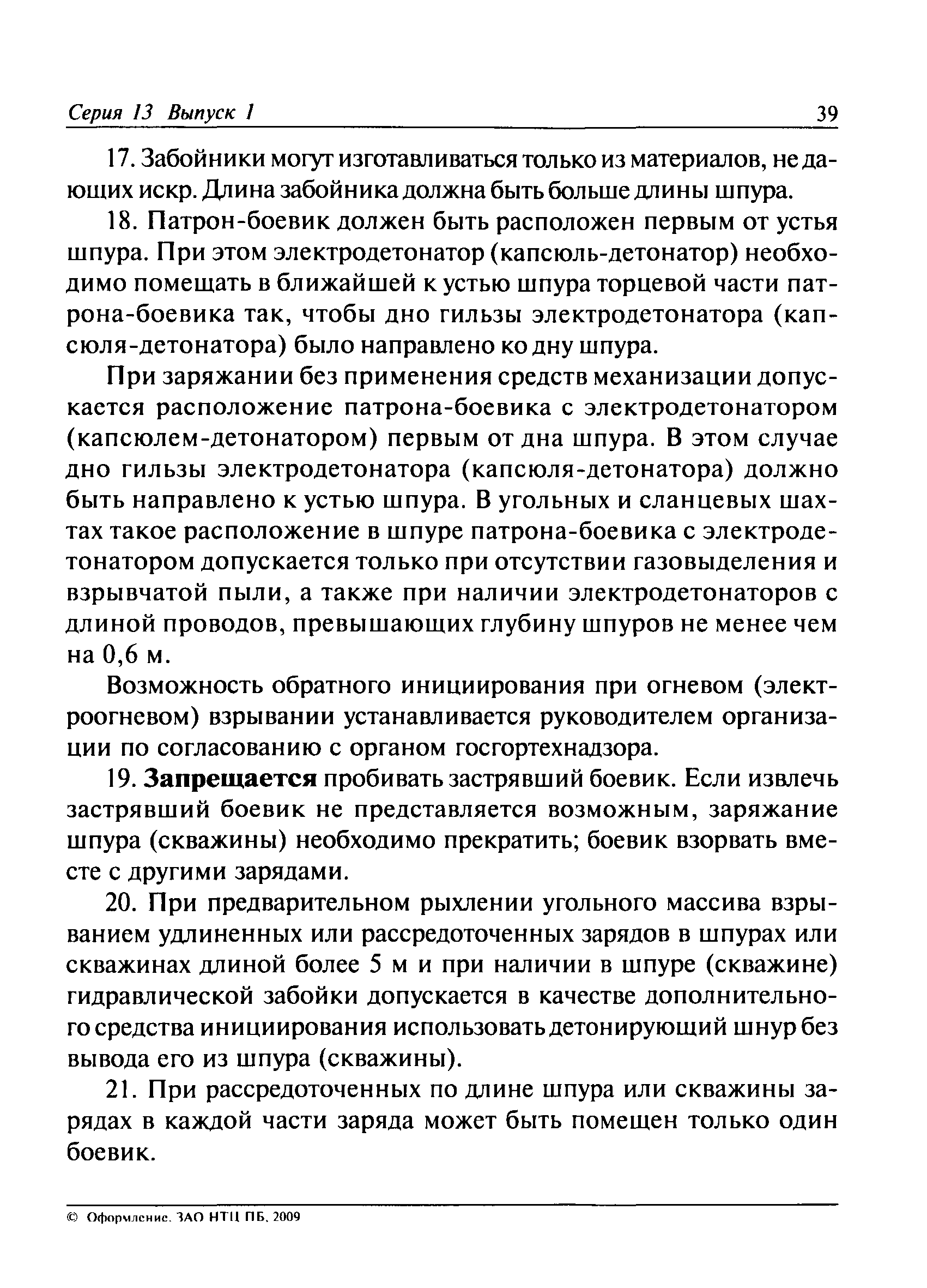 ПБ 13-407-01