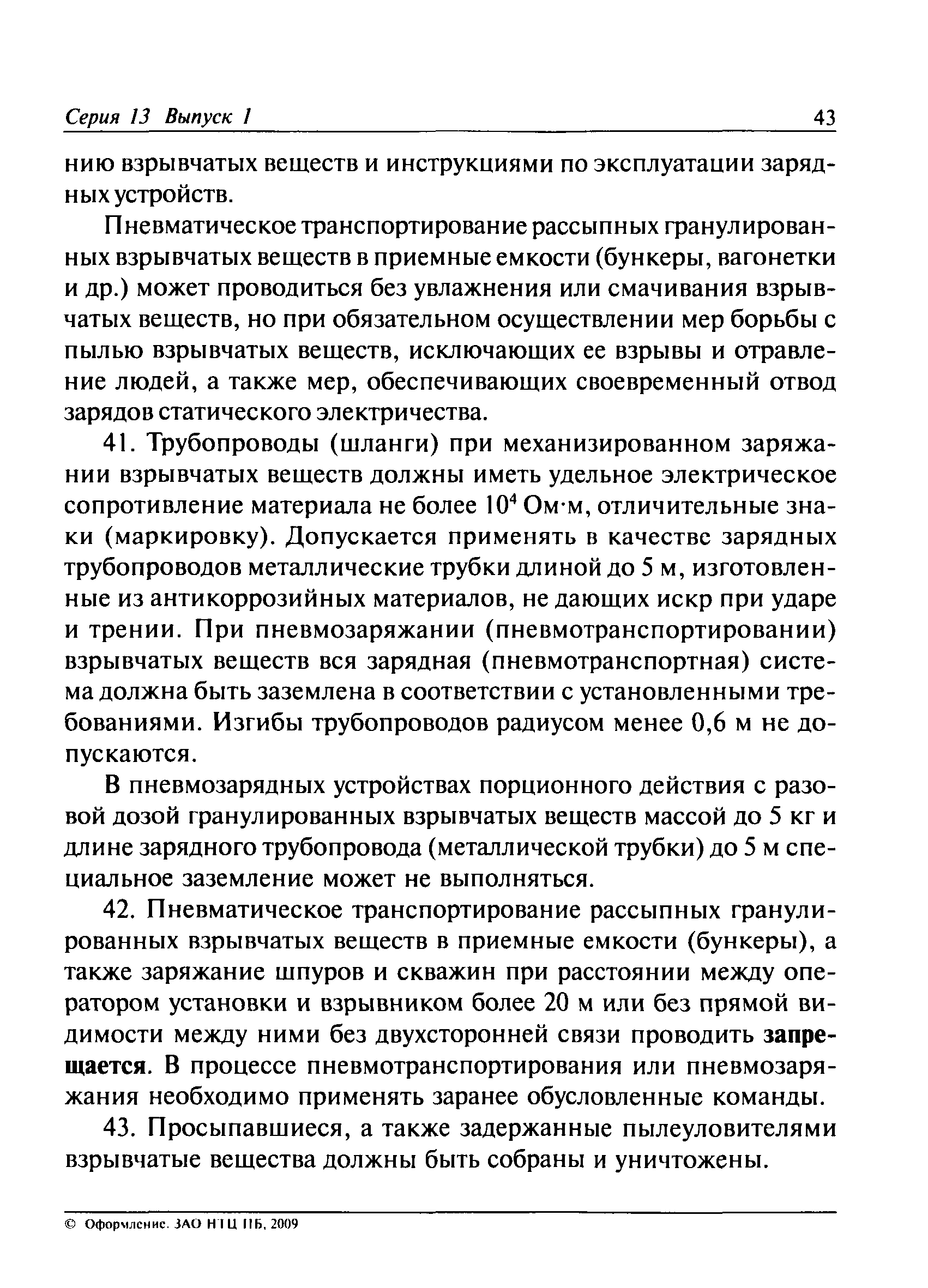 ПБ 13-407-01