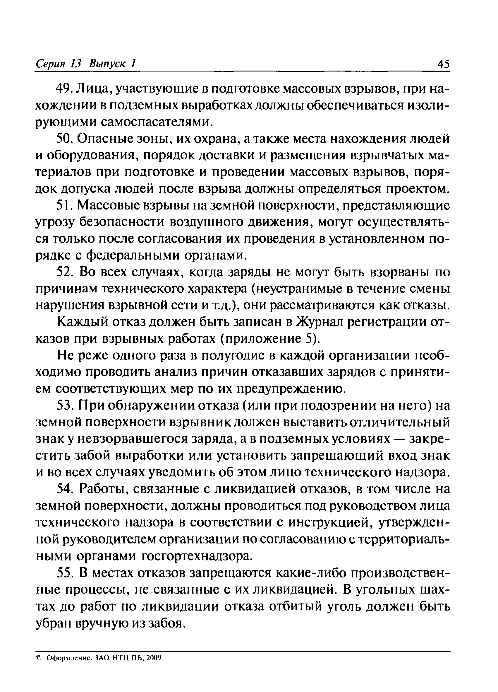 ПБ 13-407-01