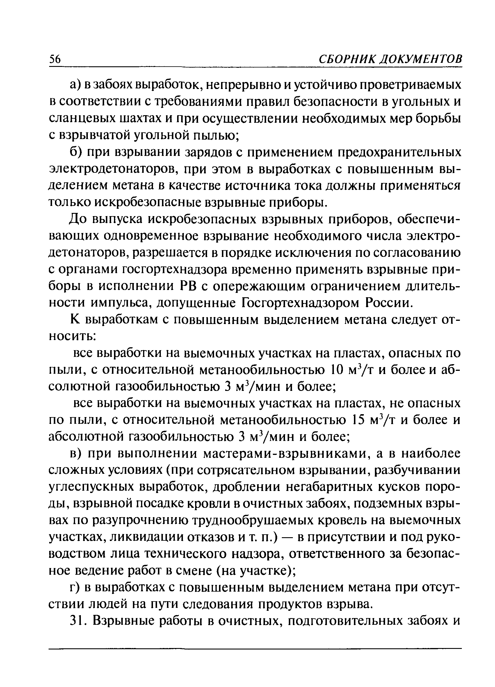 ПБ 13-407-01